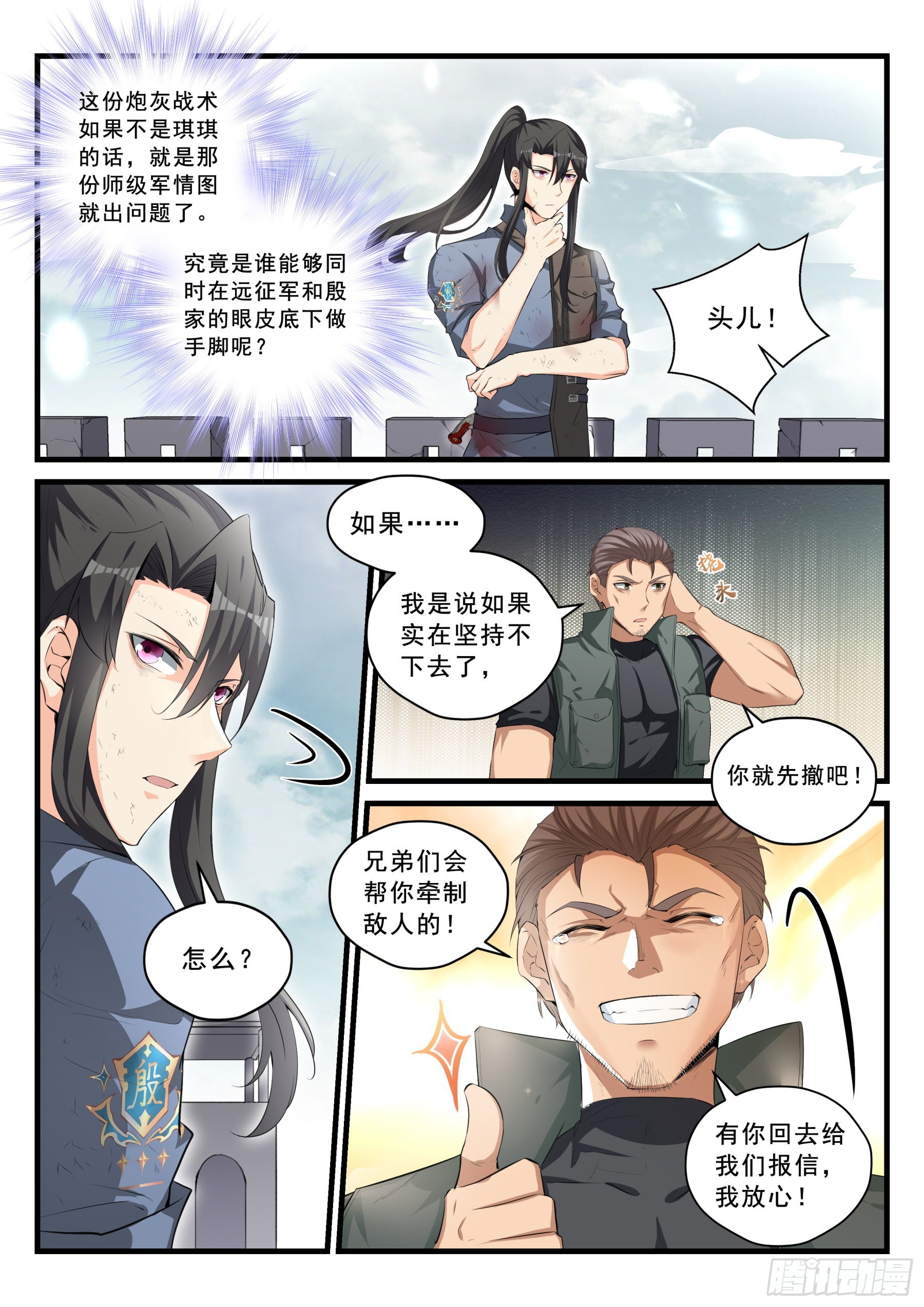 《永夜君王》96 情报陷阱 第12页