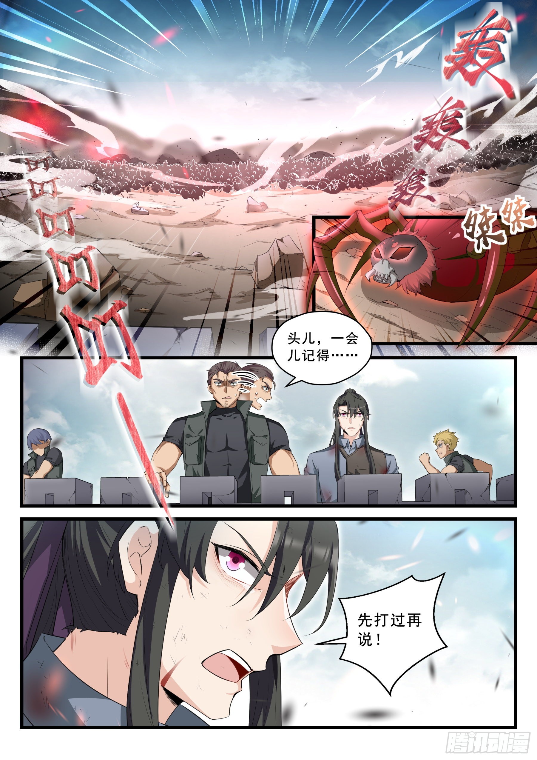 《永夜君王》96 情报陷阱 第15页
