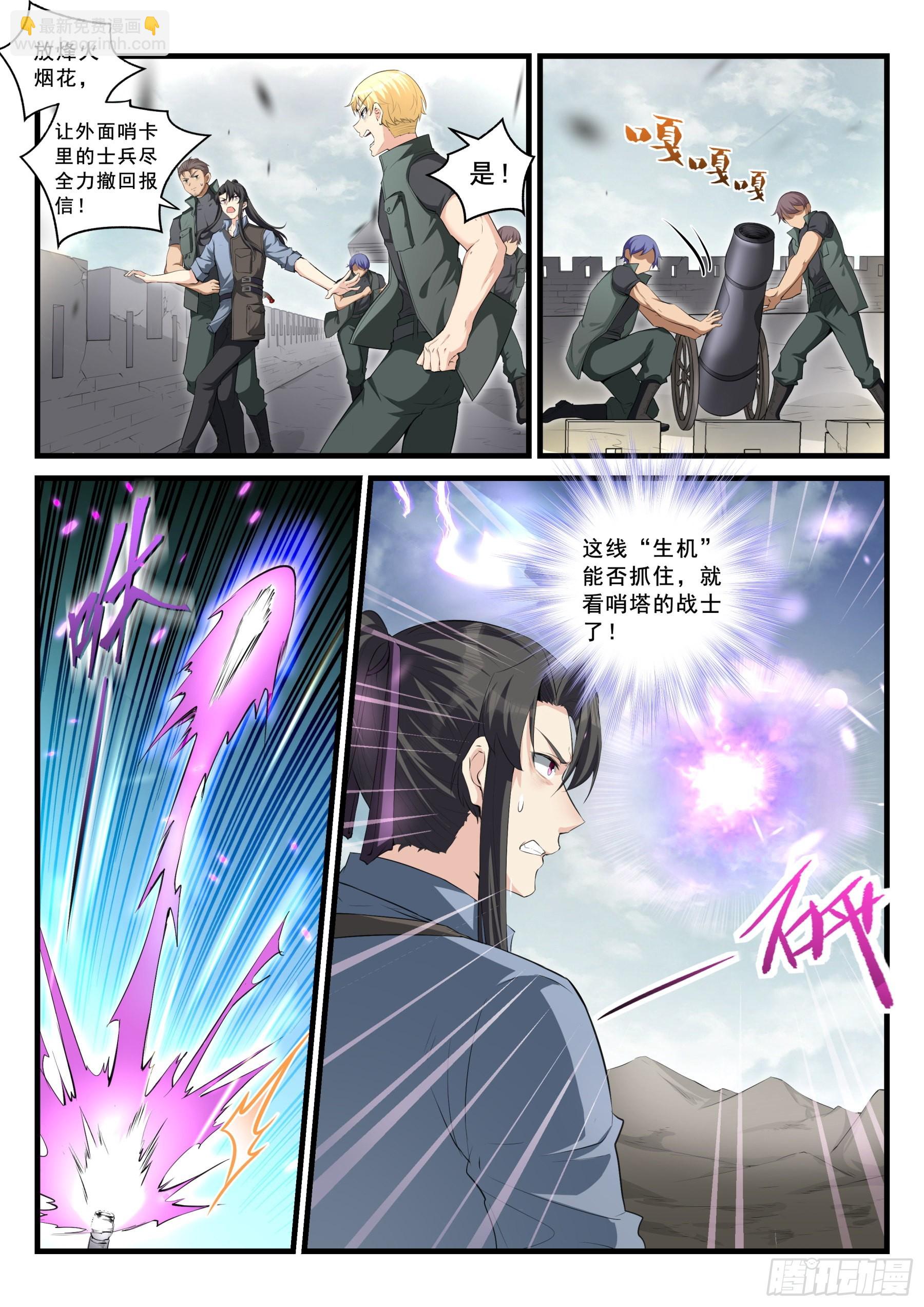 《永夜君王》96 情报陷阱 第16页
