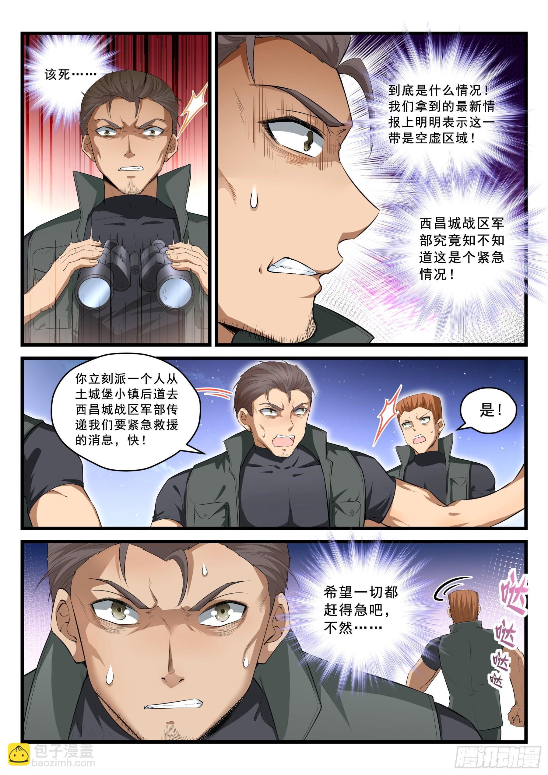 《永夜君王》96 情报陷阱 第2页