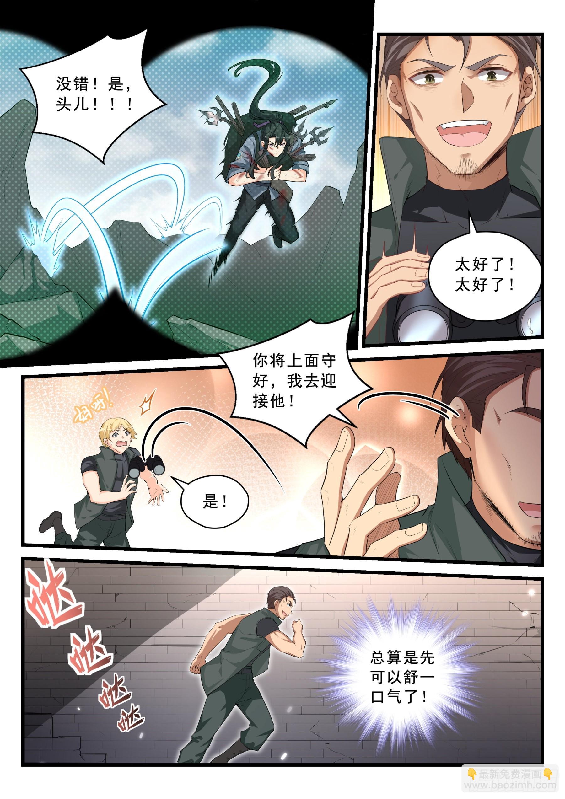 《永夜君王》96 情报陷阱 第4页