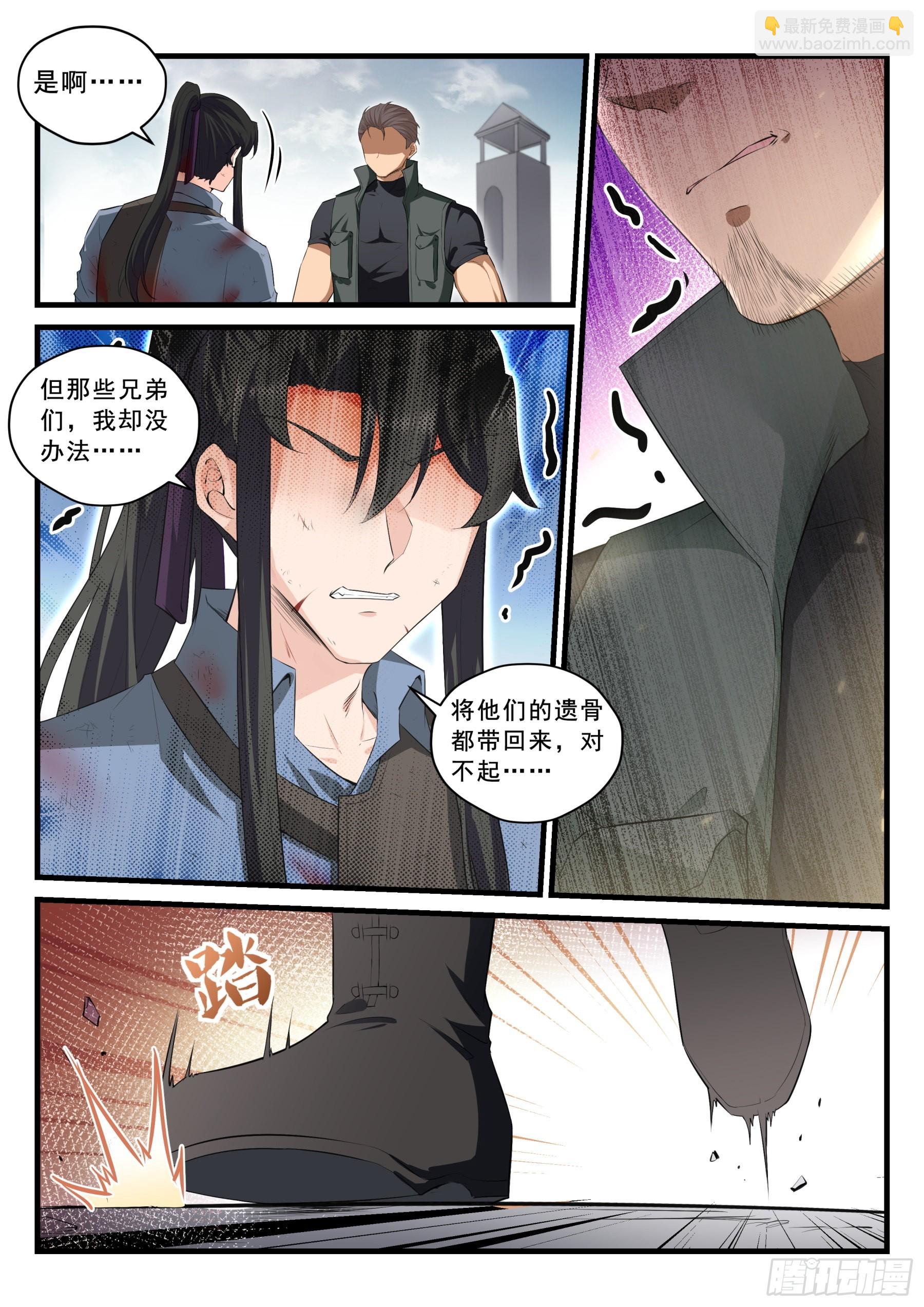 《永夜君王》96 情报陷阱 第6页