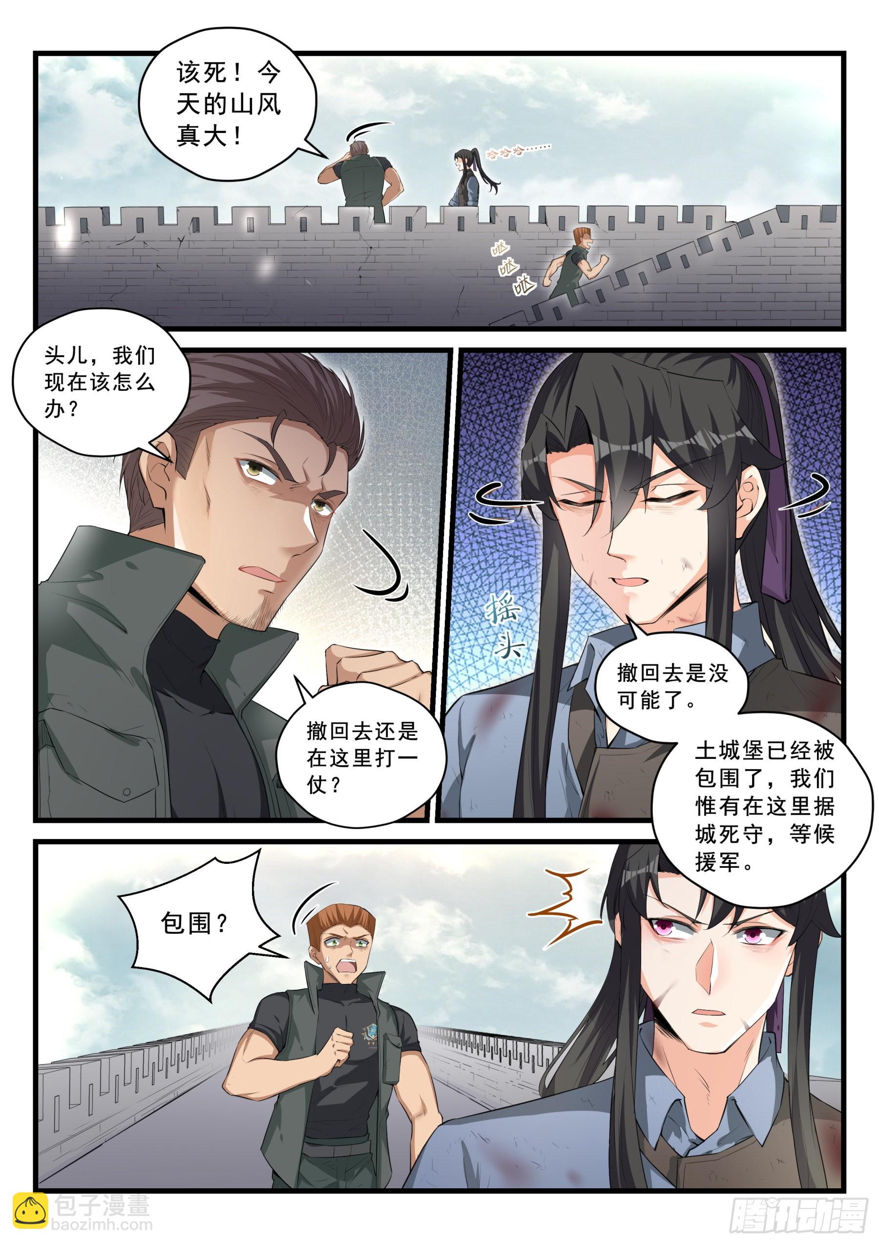 《永夜君王》96 情报陷阱 第8页