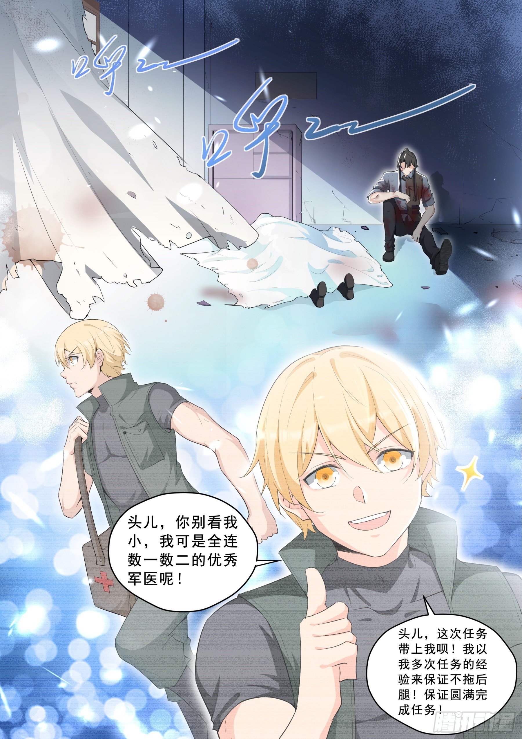 《永夜君王》98 崩塌 第11页