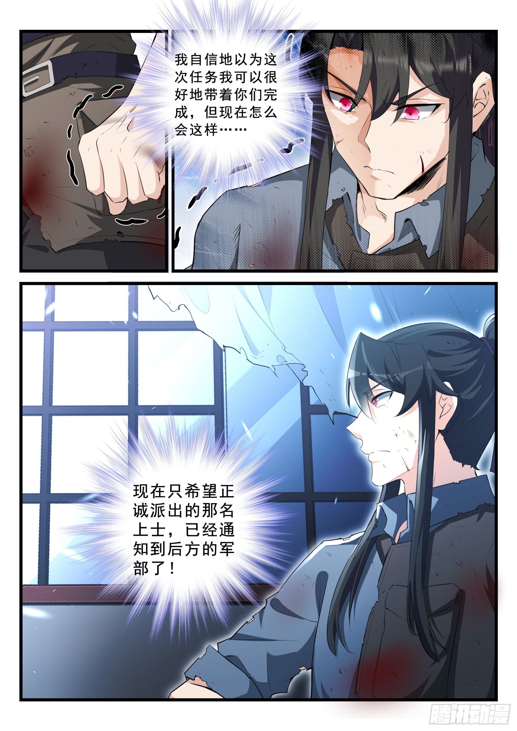 《永夜君王》98 崩塌 第12页