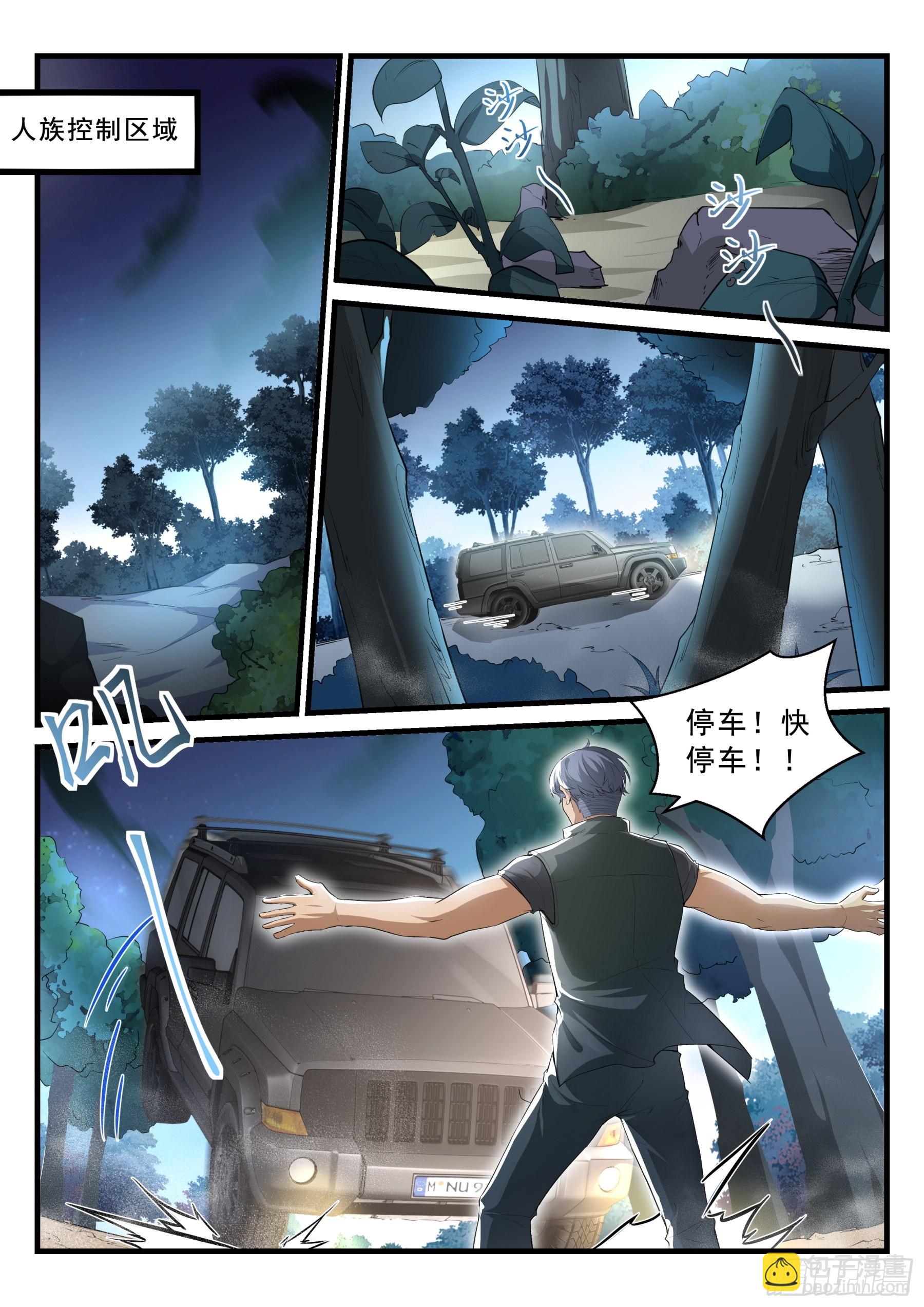 《永夜君王》98 崩塌 第13页
