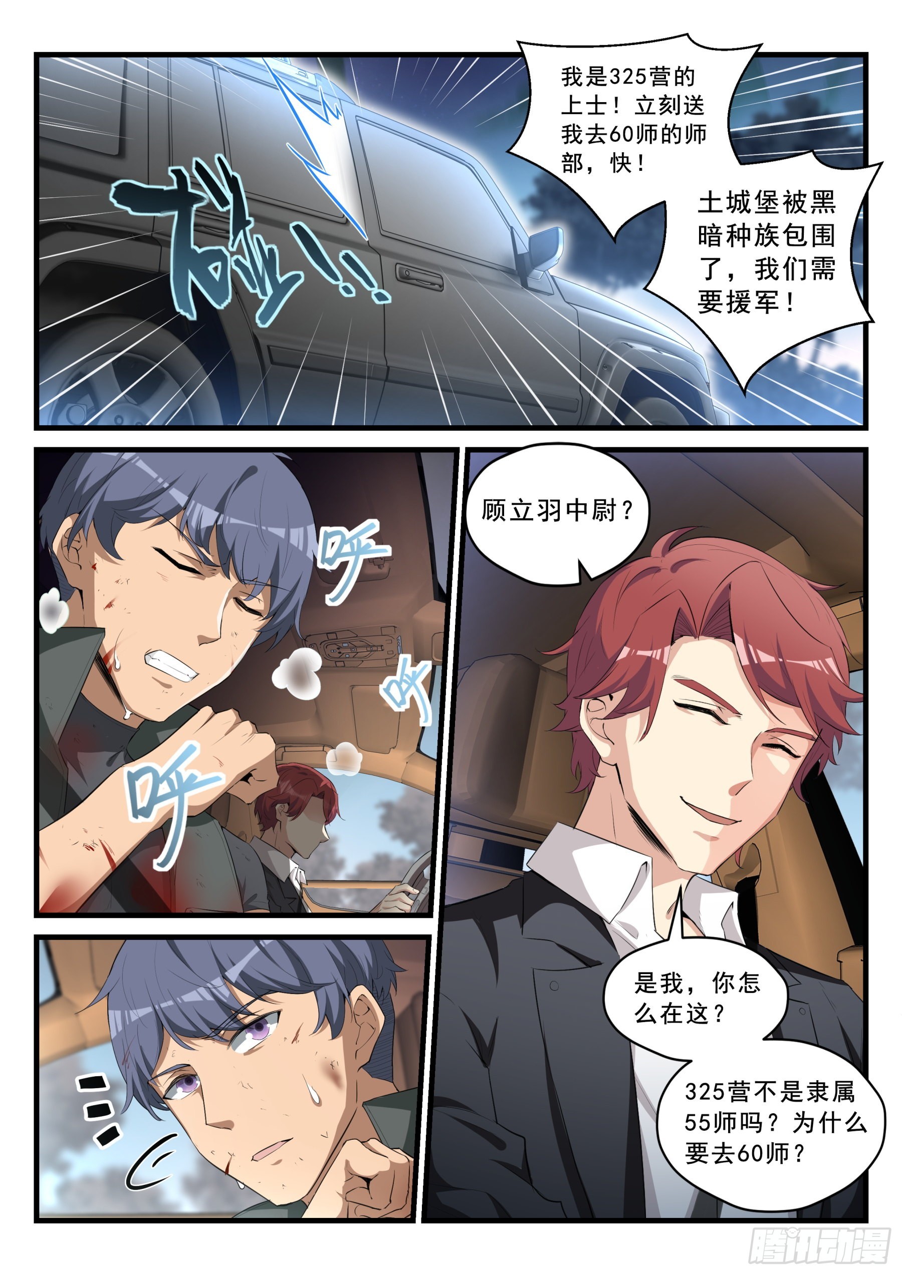 《永夜君王》98 崩塌 第14页