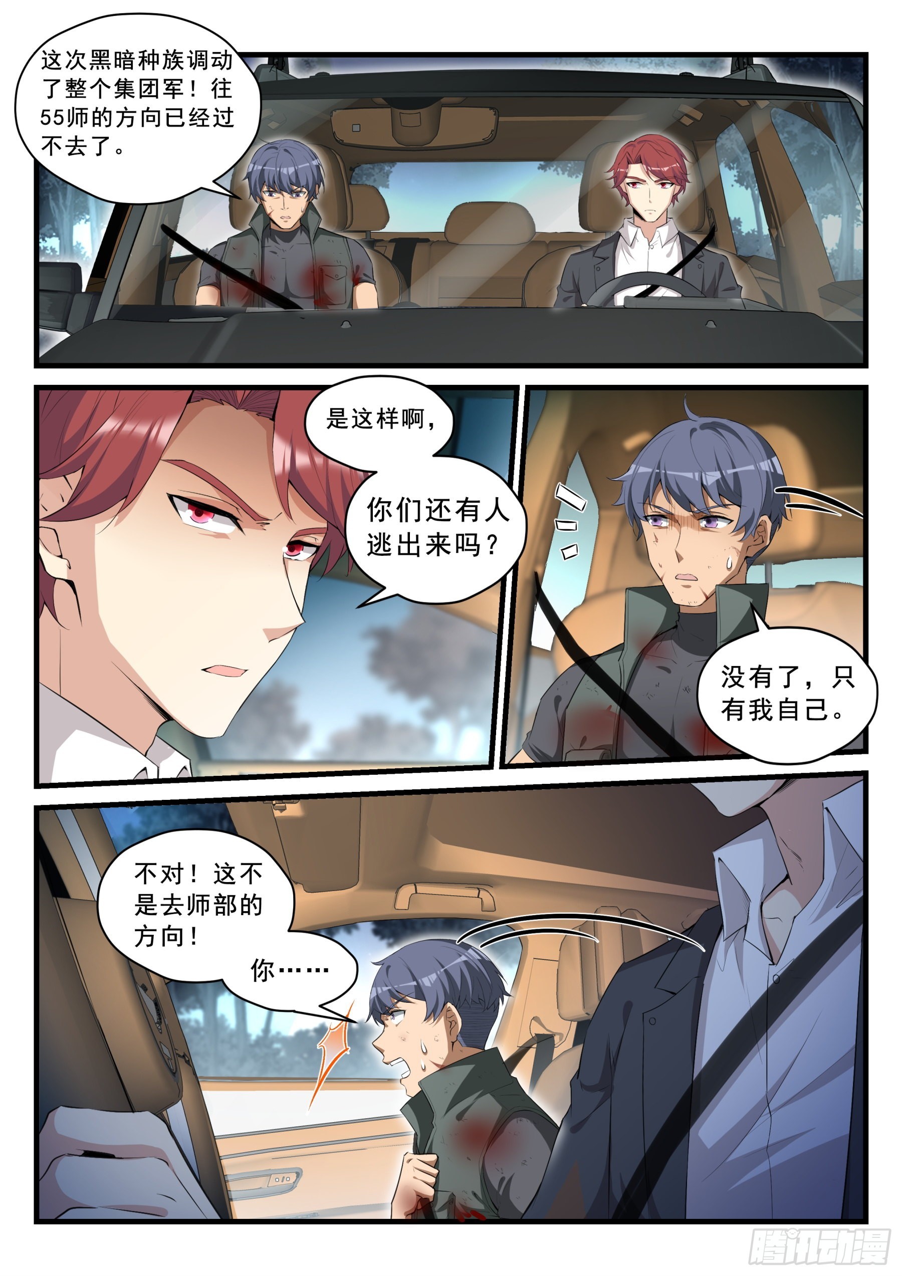 《永夜君王》98 崩塌 第15页