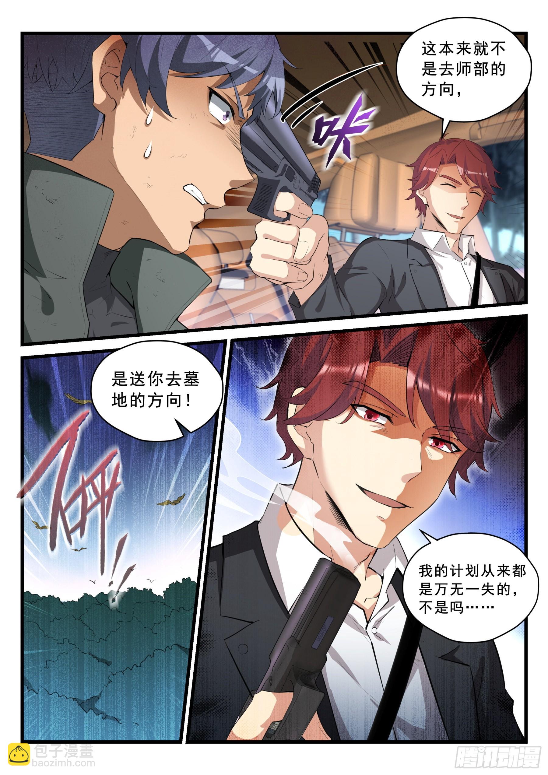 《永夜君王》98 崩塌 第16页