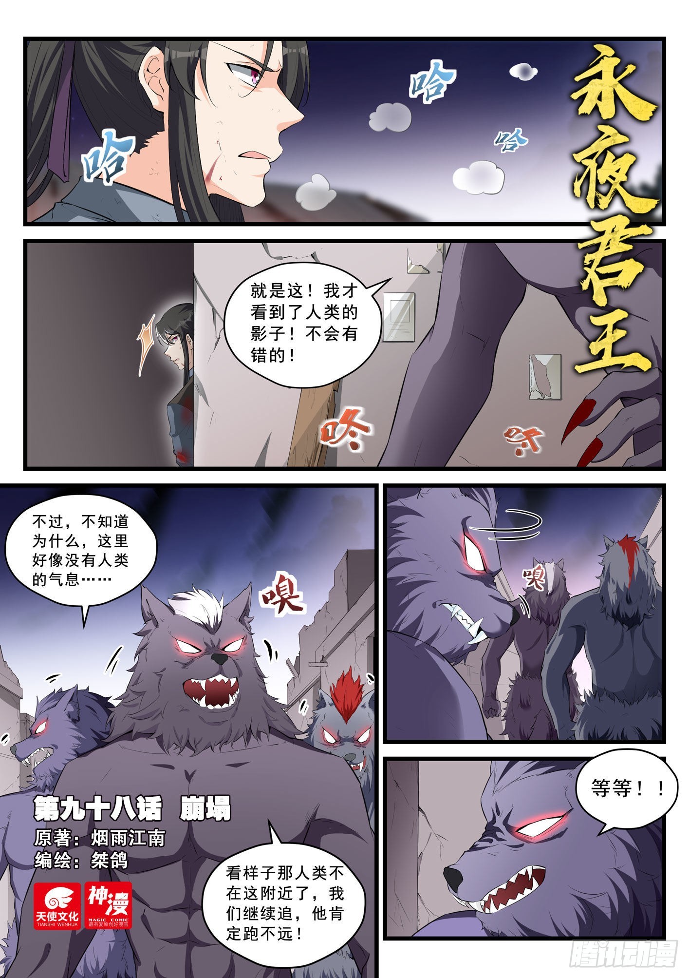 《永夜君王》98 崩塌 第1页