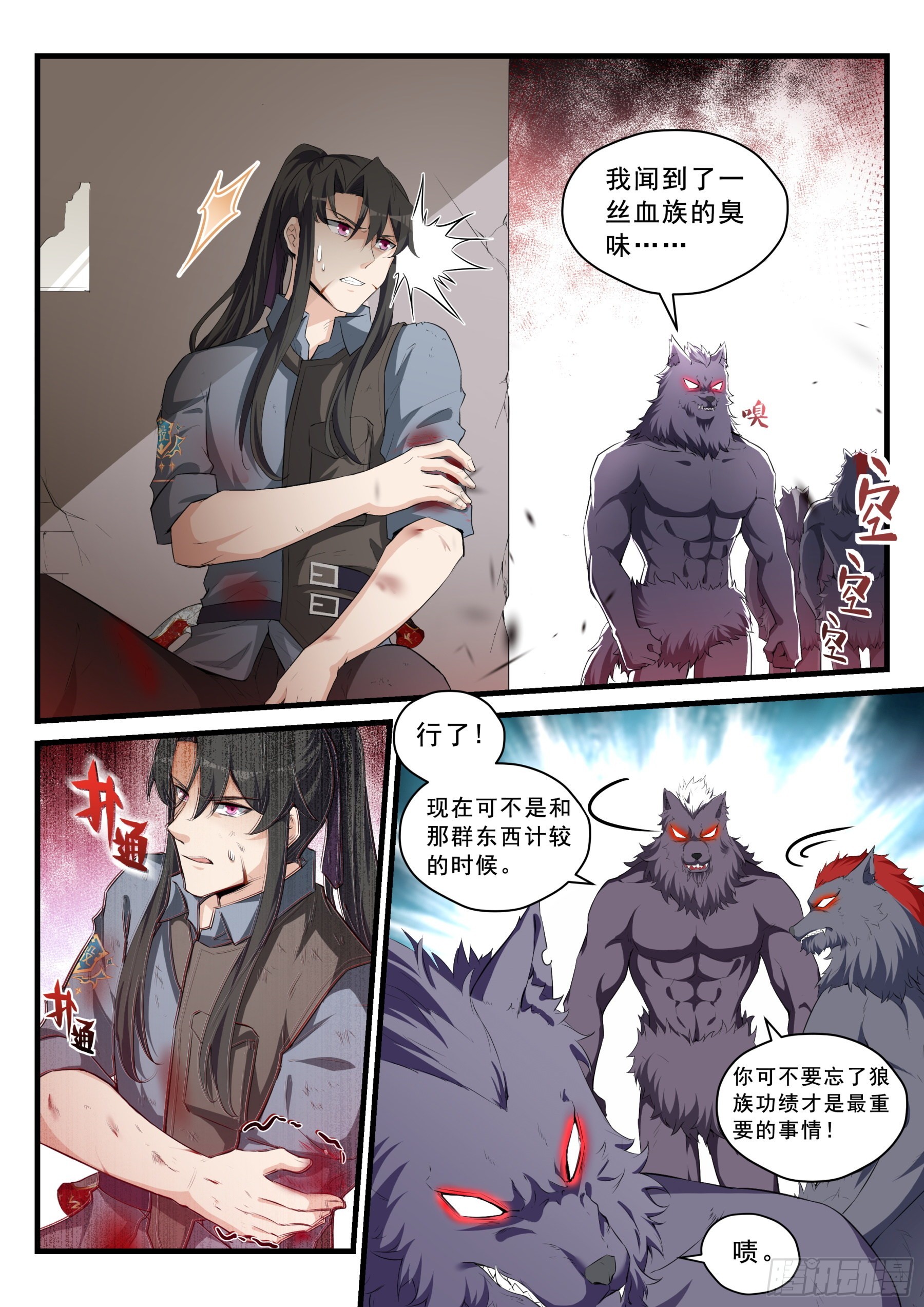 《永夜君王》98 崩塌 第2页
