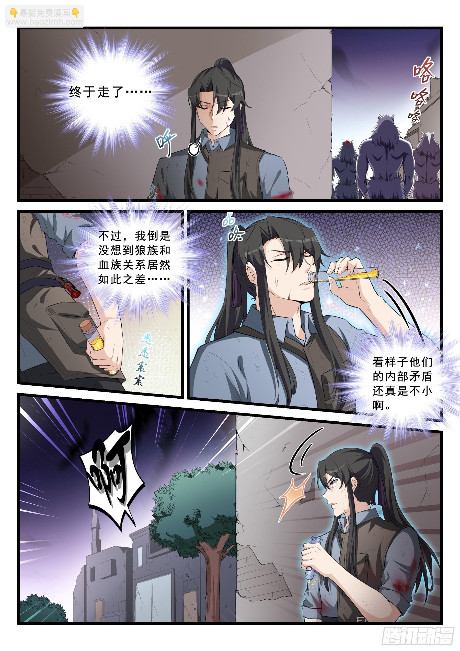 《永夜君王》98 崩塌 第3页