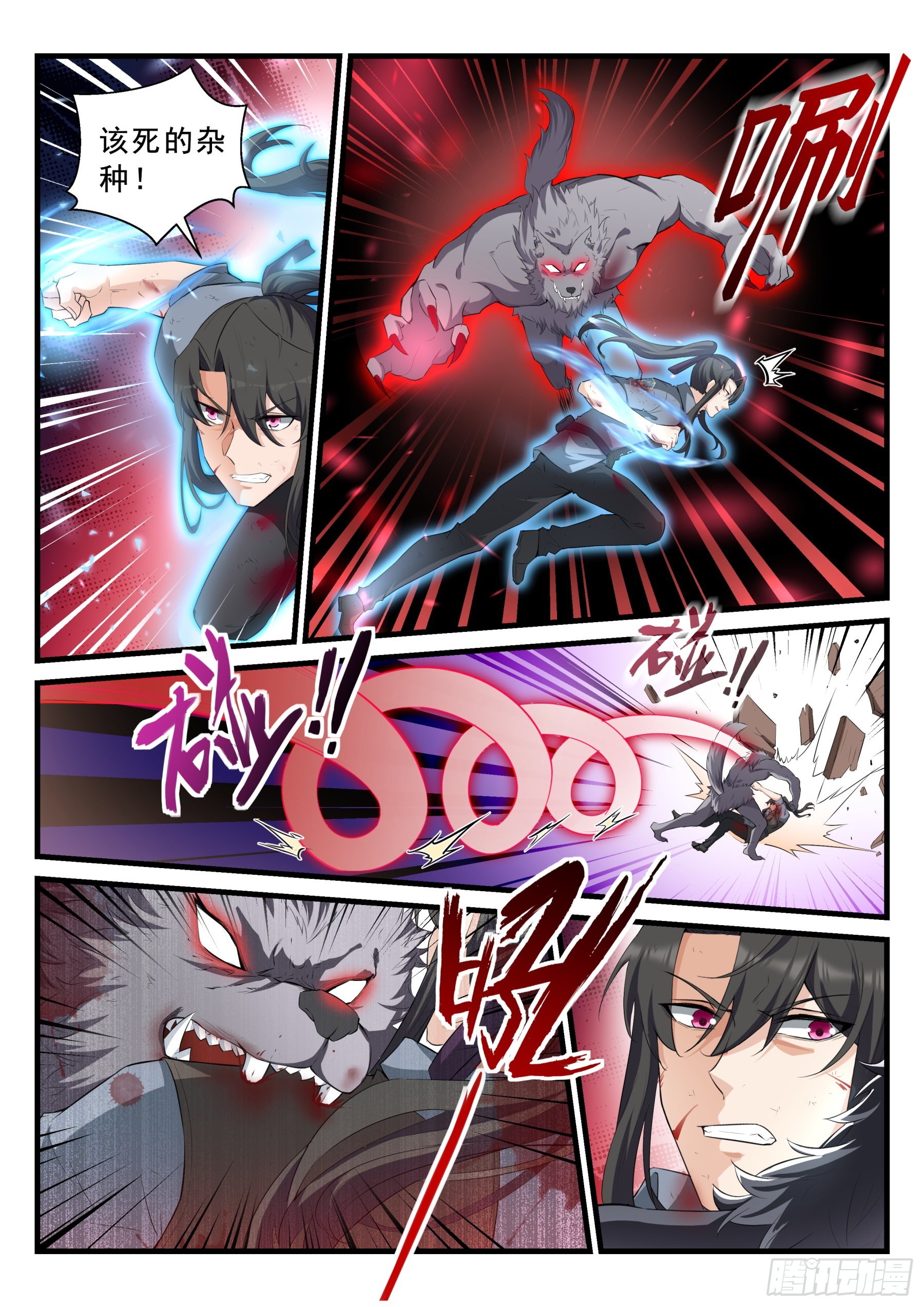 《永夜君王》98 崩塌 第5页