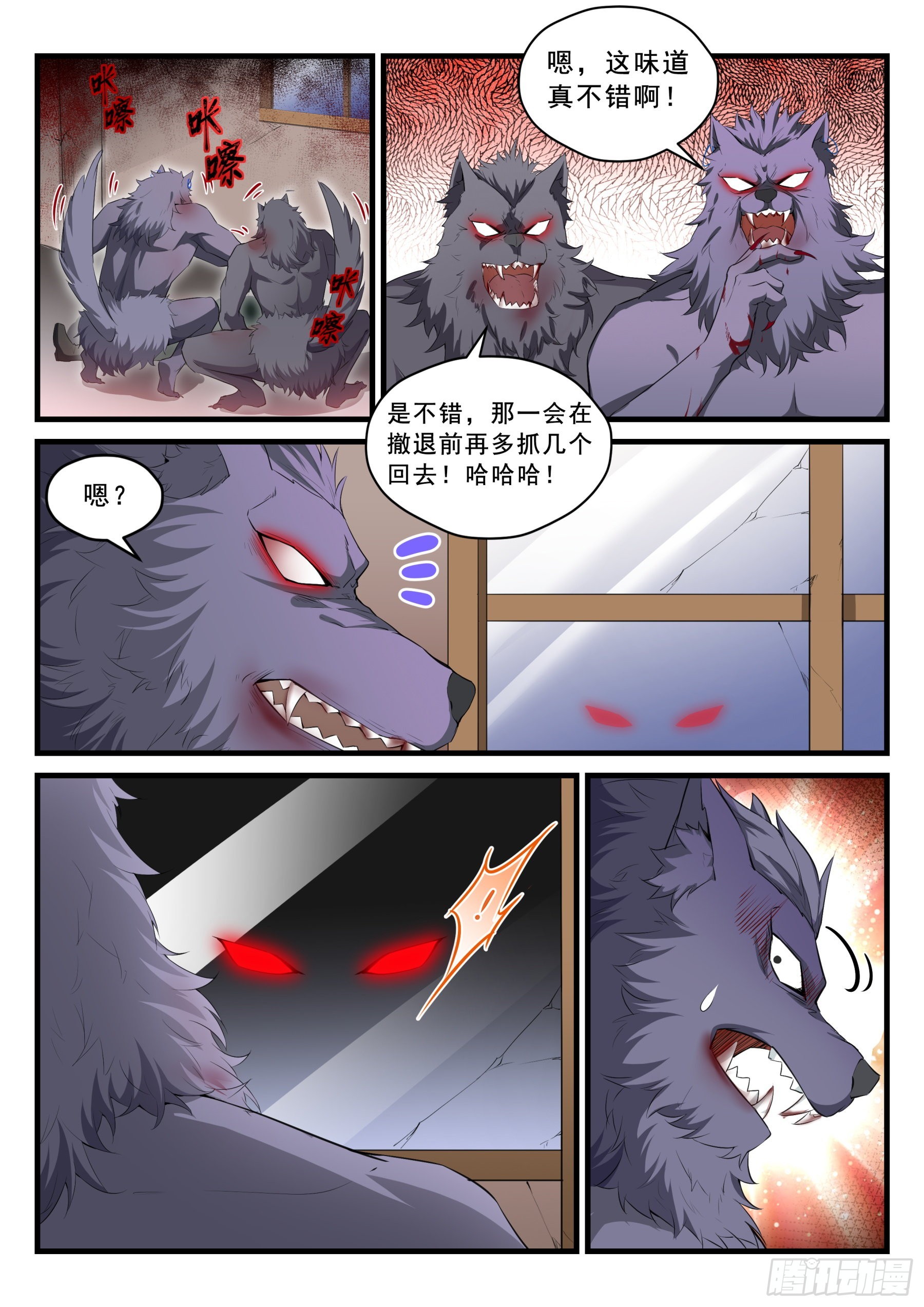 《永夜君王》98 崩塌 第8页