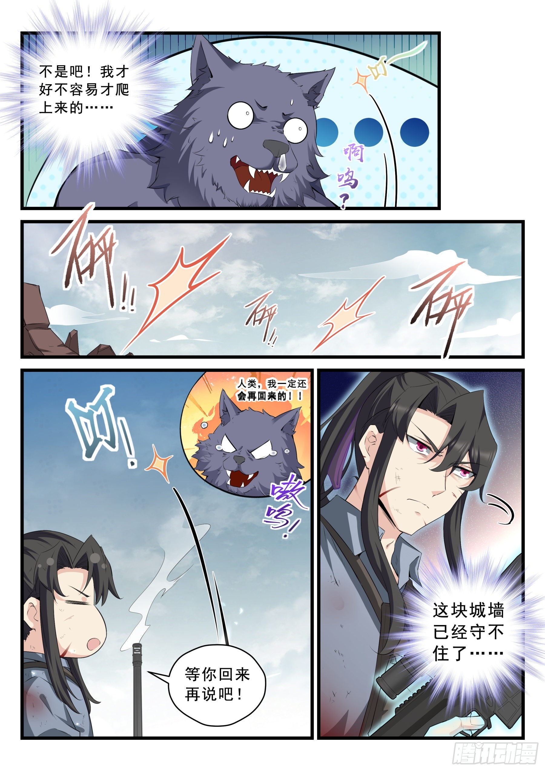 《永夜君王》97 血战 第13页