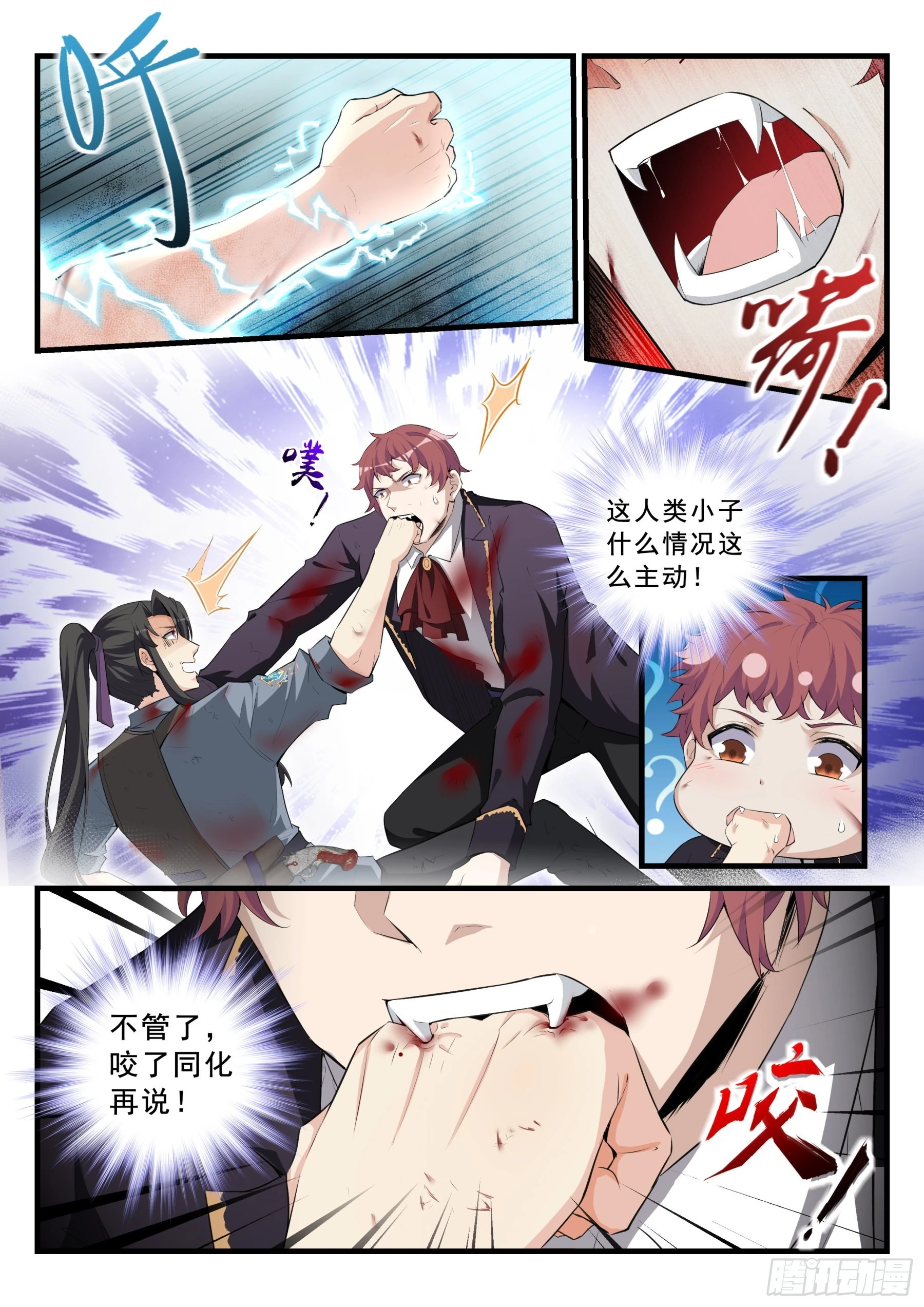 《永夜君王》97 血战 第15页