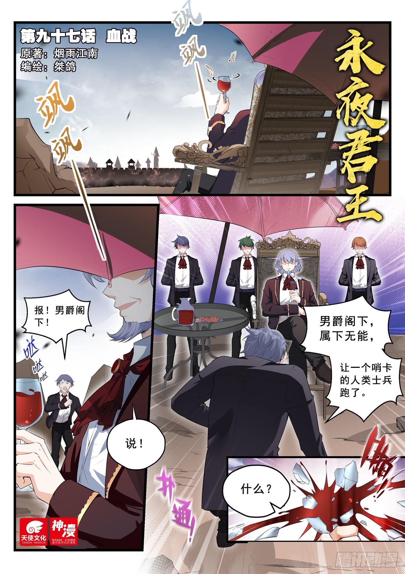 《永夜君王》97 血战 第1页