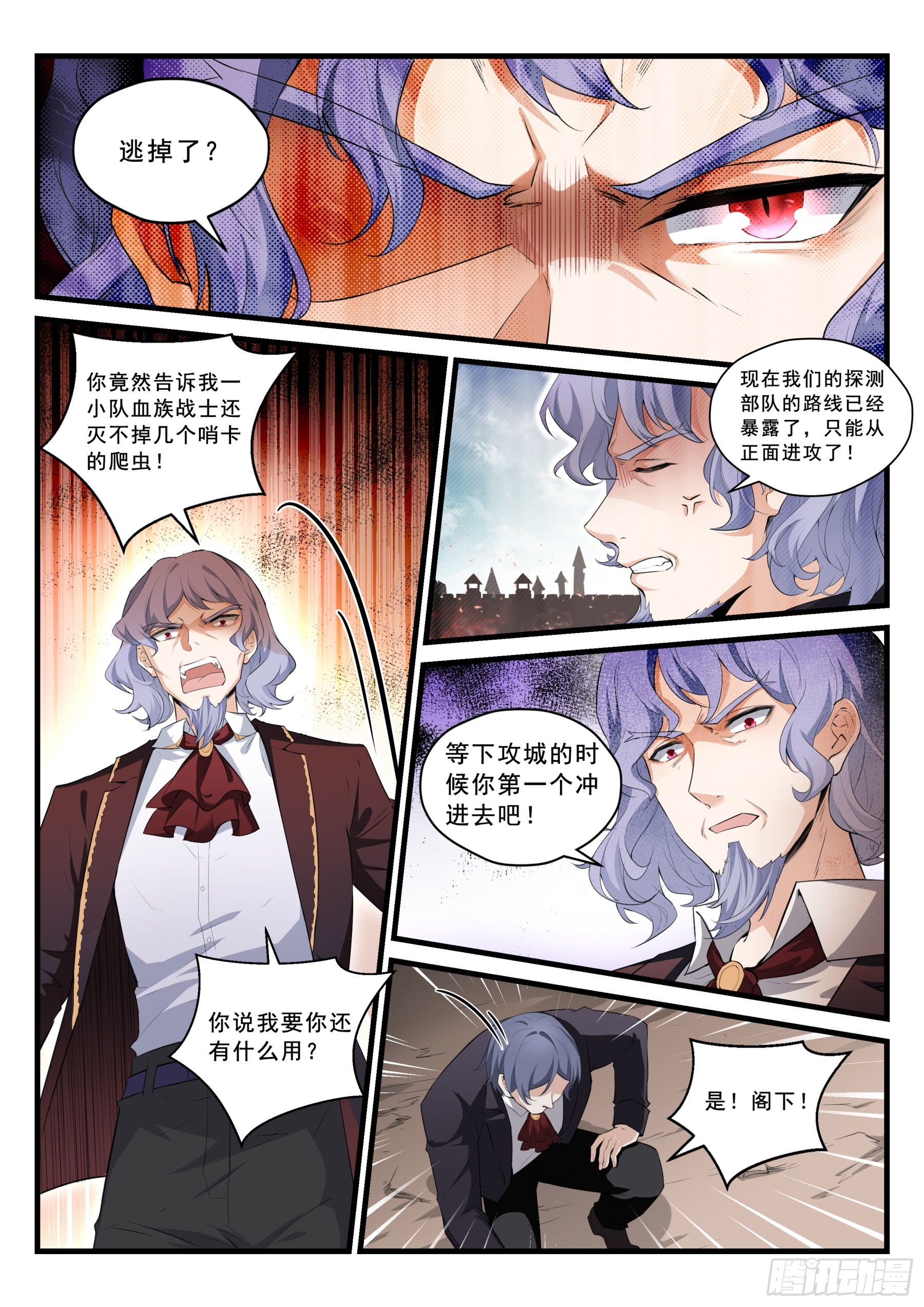 《永夜君王》97 血战 第2页
