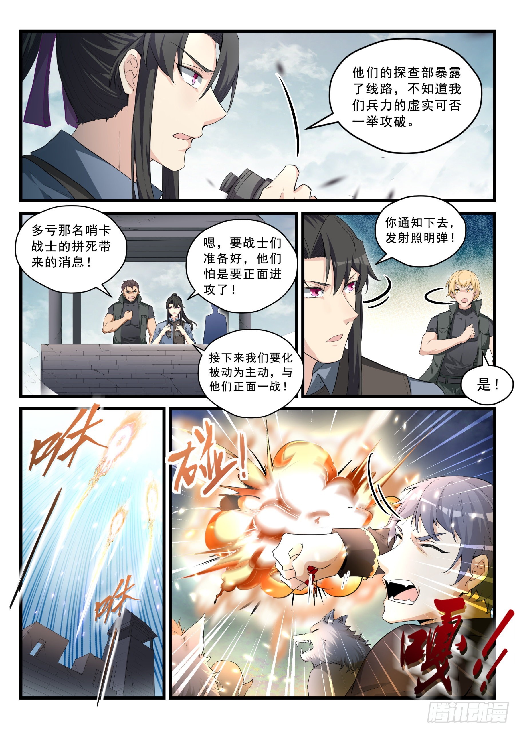 《永夜君王》97 血战 第4页