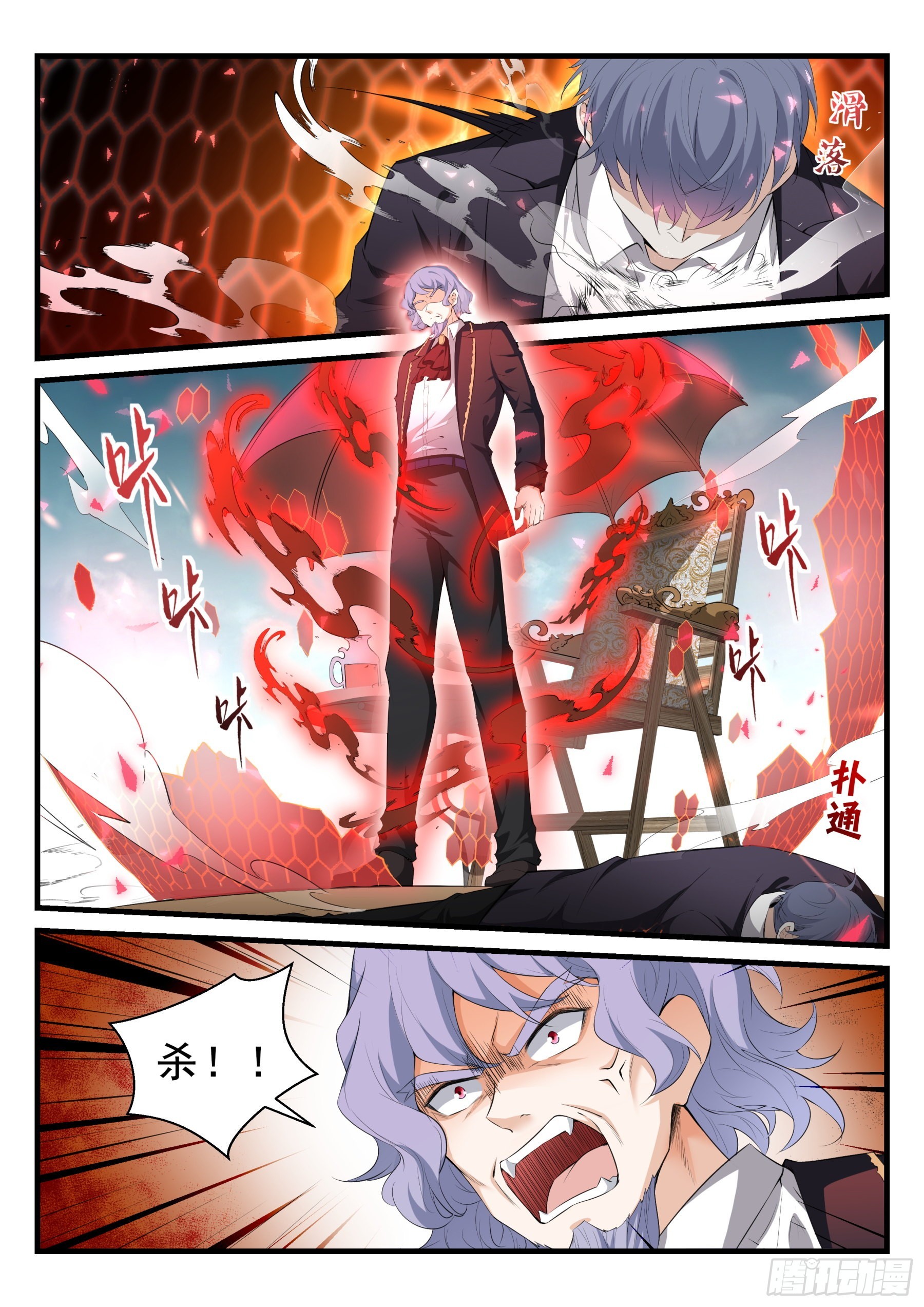 《永夜君王》97 血战 第6页