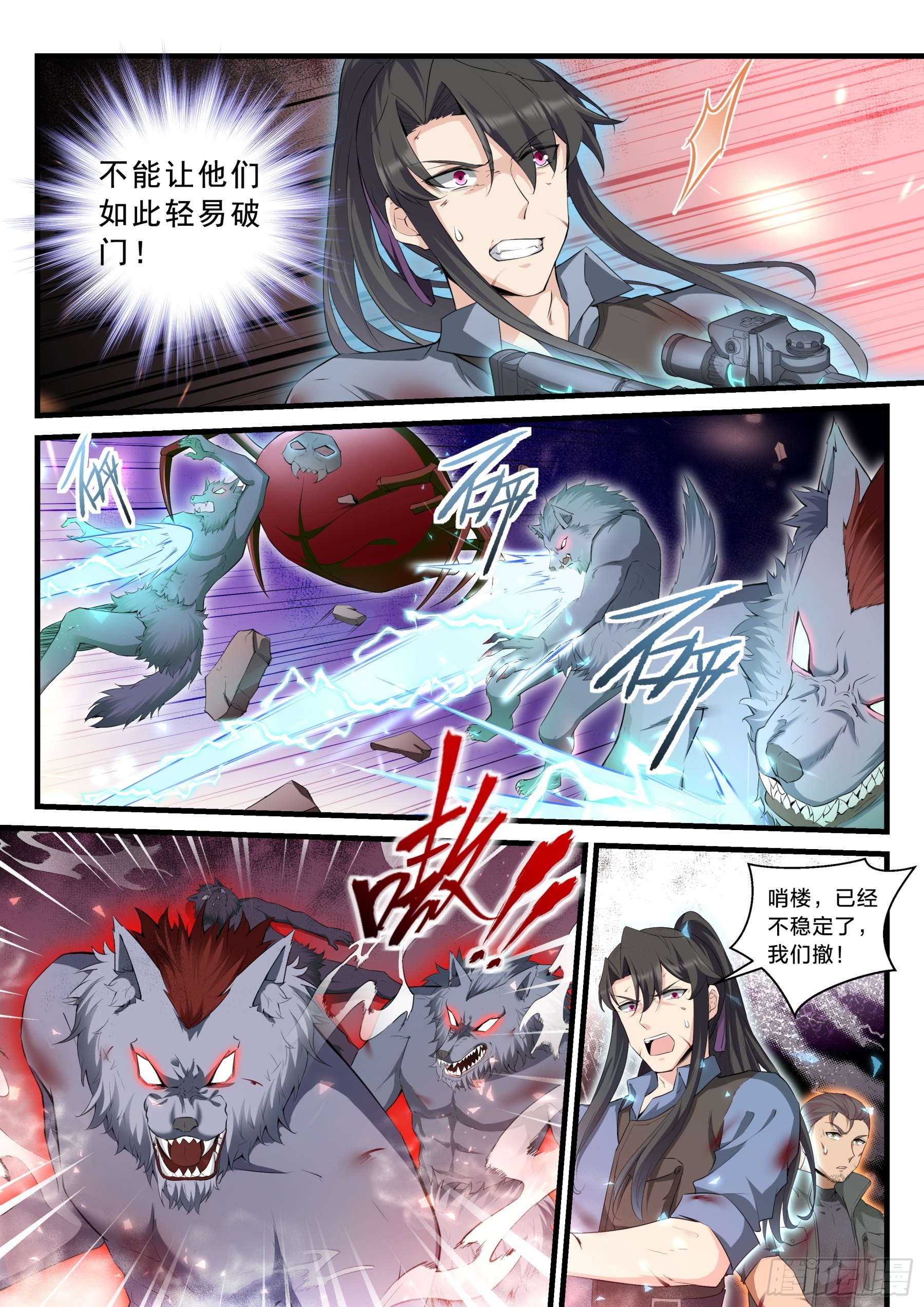 《永夜君王》97 血战 第9页