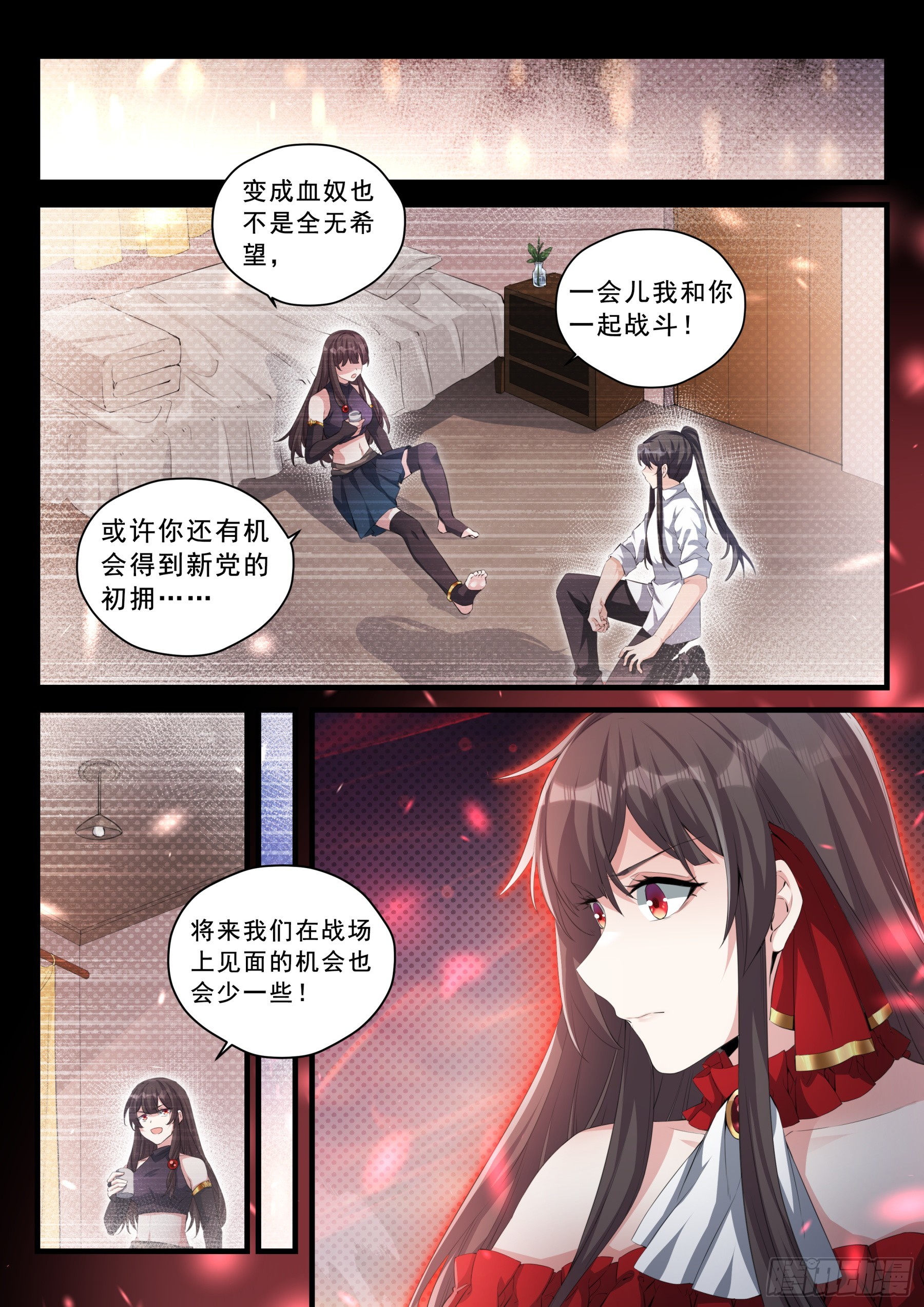 《永夜君王》103 对立面 第12页