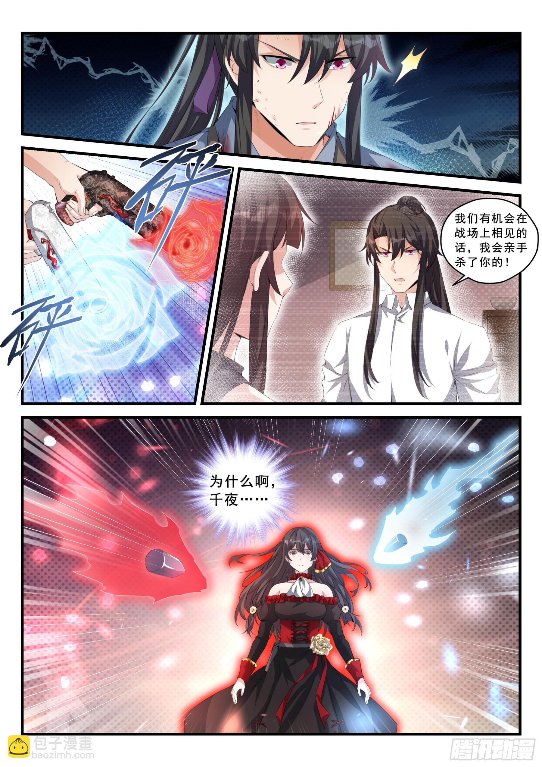《永夜君王》103 对立面 第13页