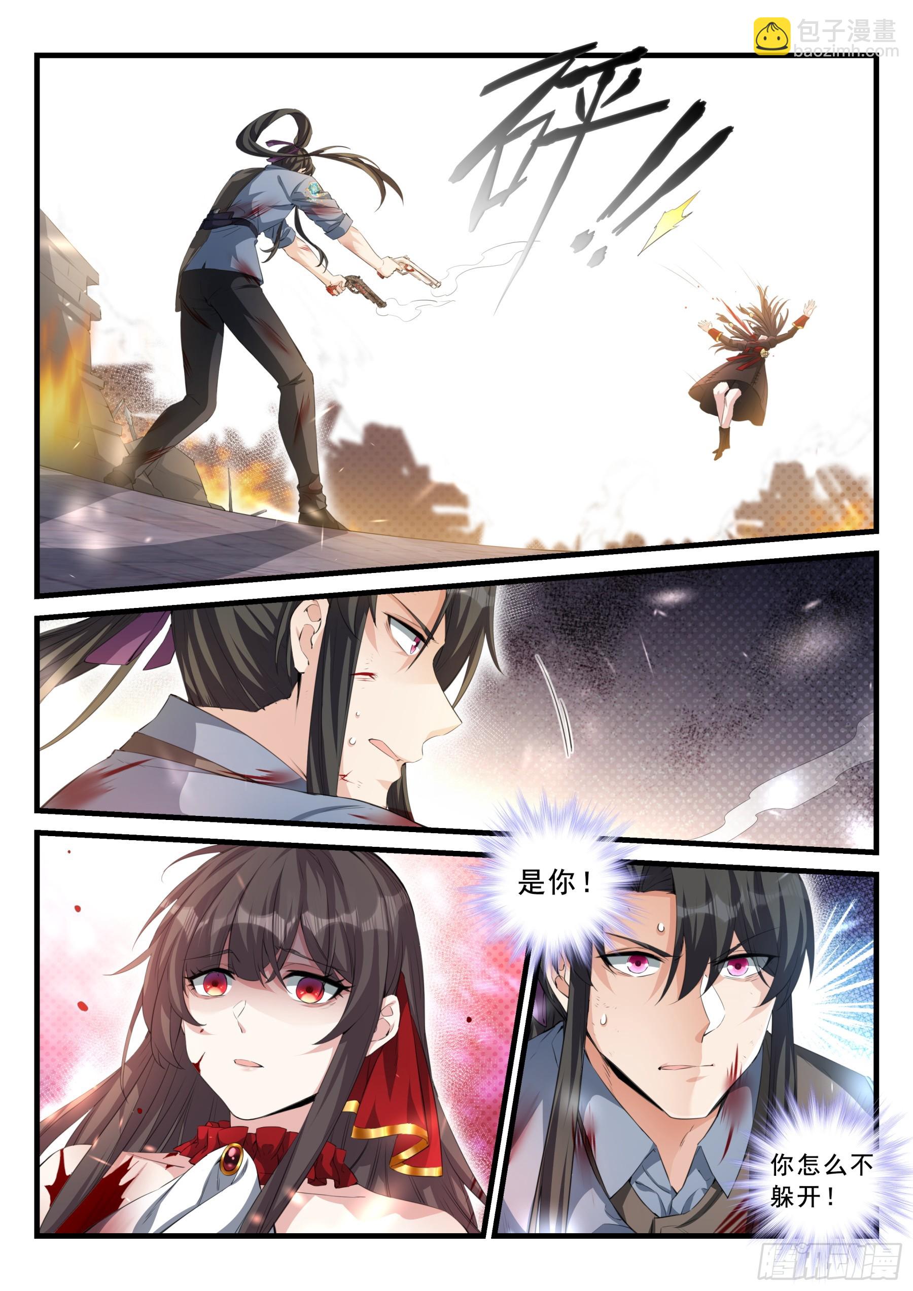 《永夜君王》103 对立面 第14页