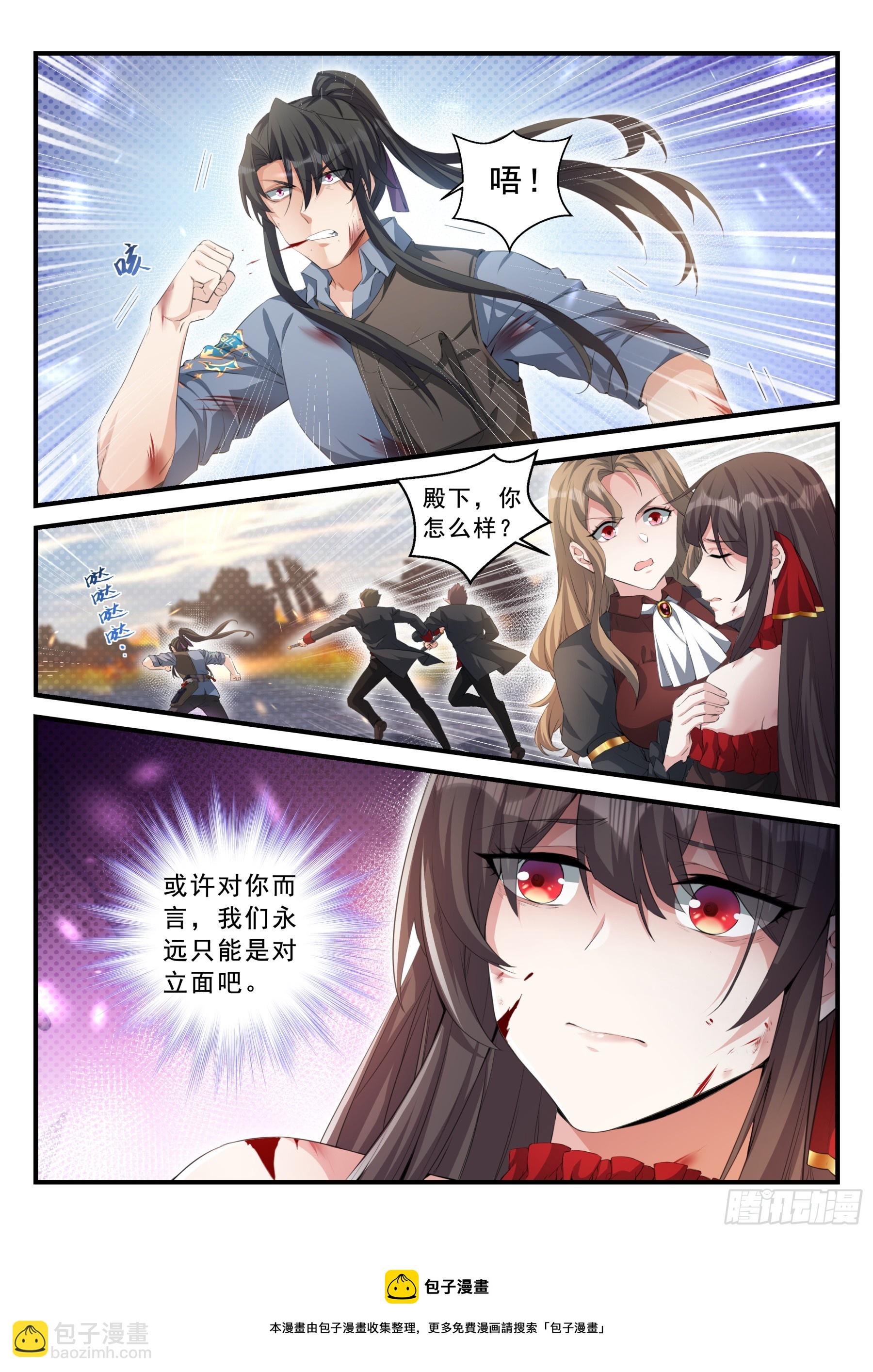 《永夜君王》103 对立面 第16页