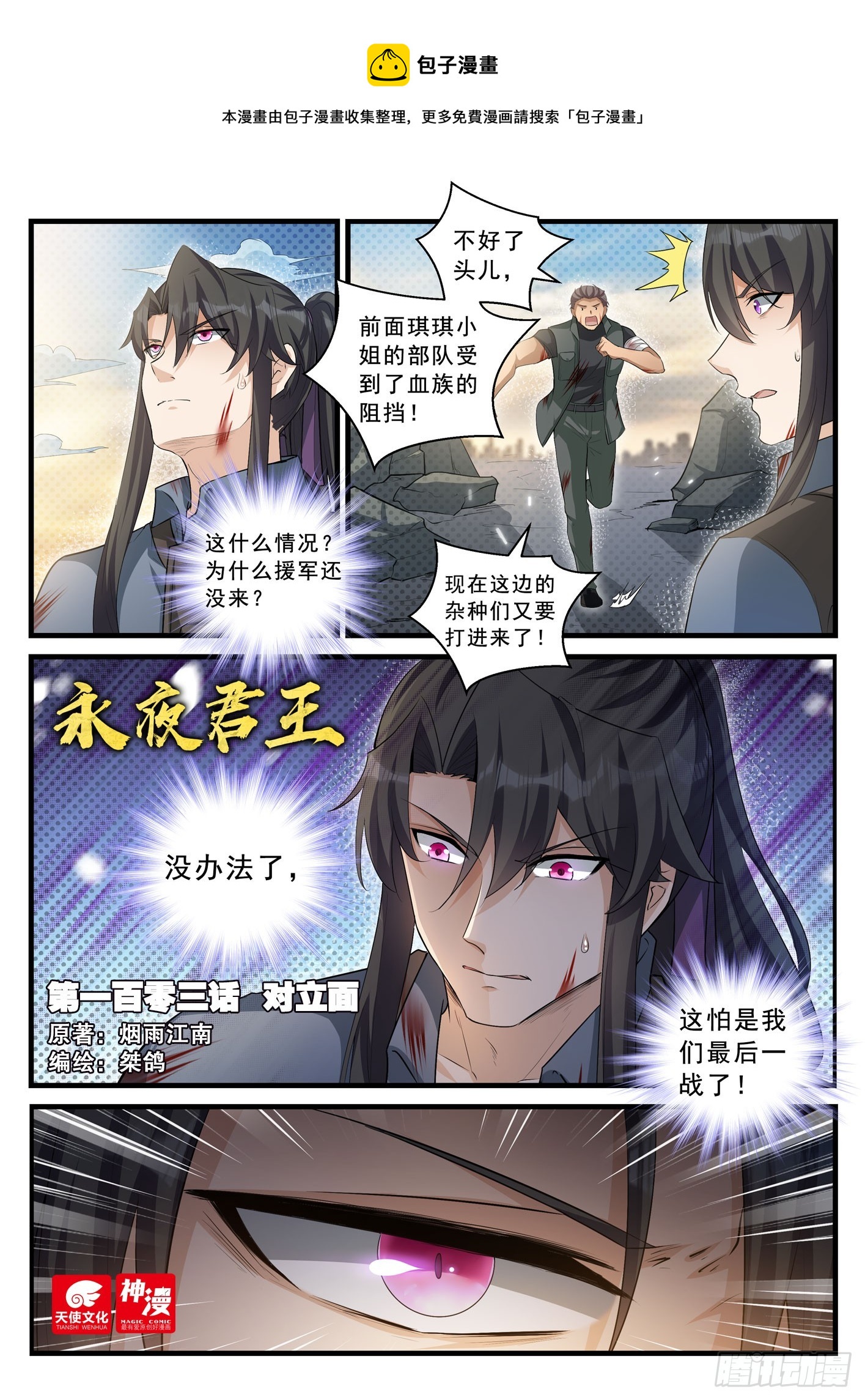 《永夜君王》103 对立面 第1页