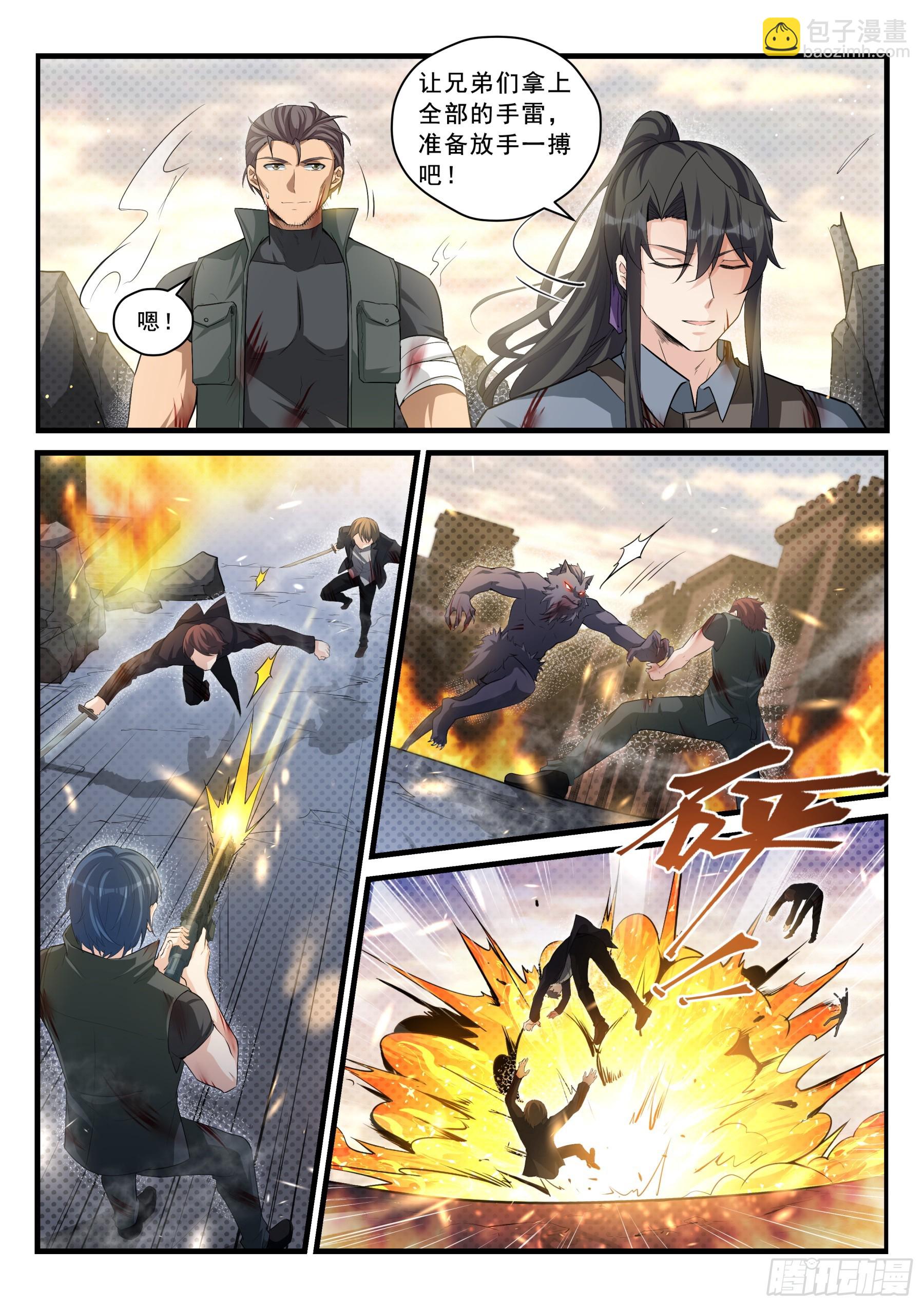 《永夜君王》103 对立面 第2页
