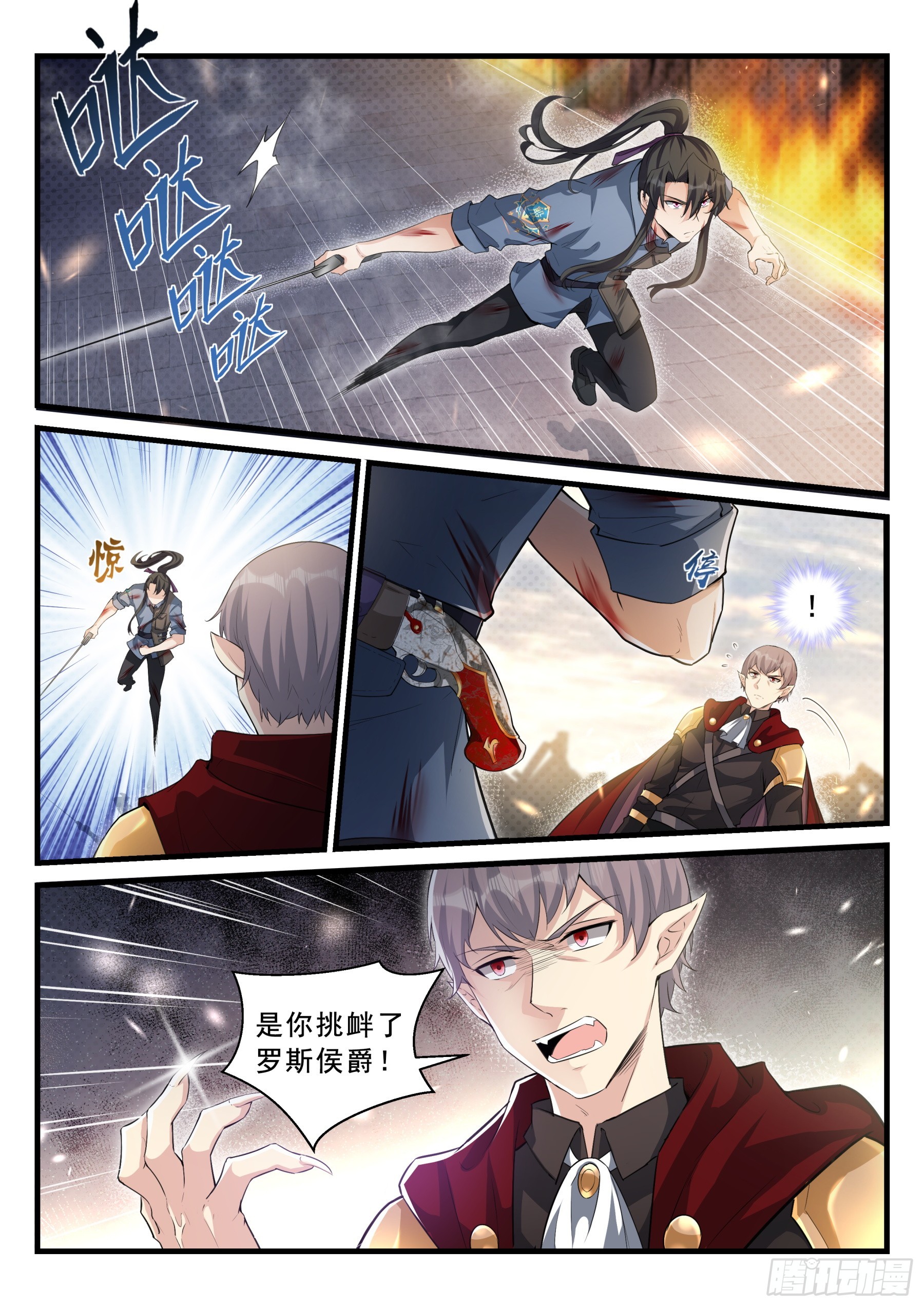 《永夜君王》103 对立面 第3页