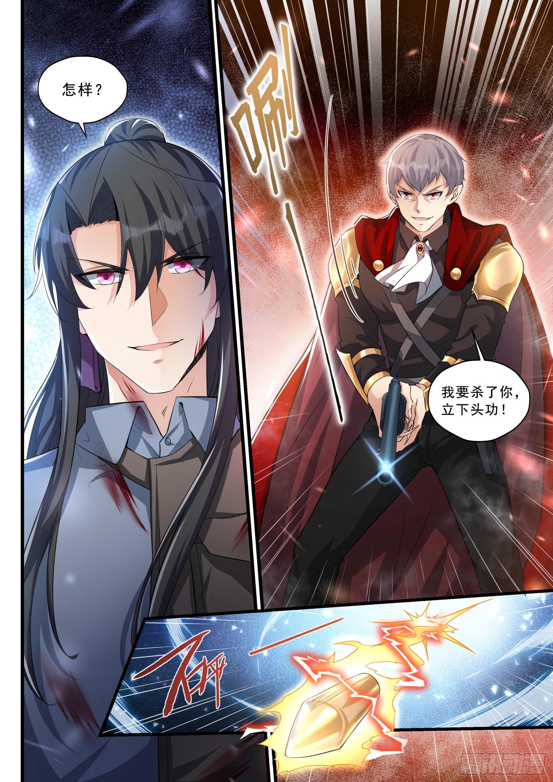 《永夜君王》103 对立面 第4页