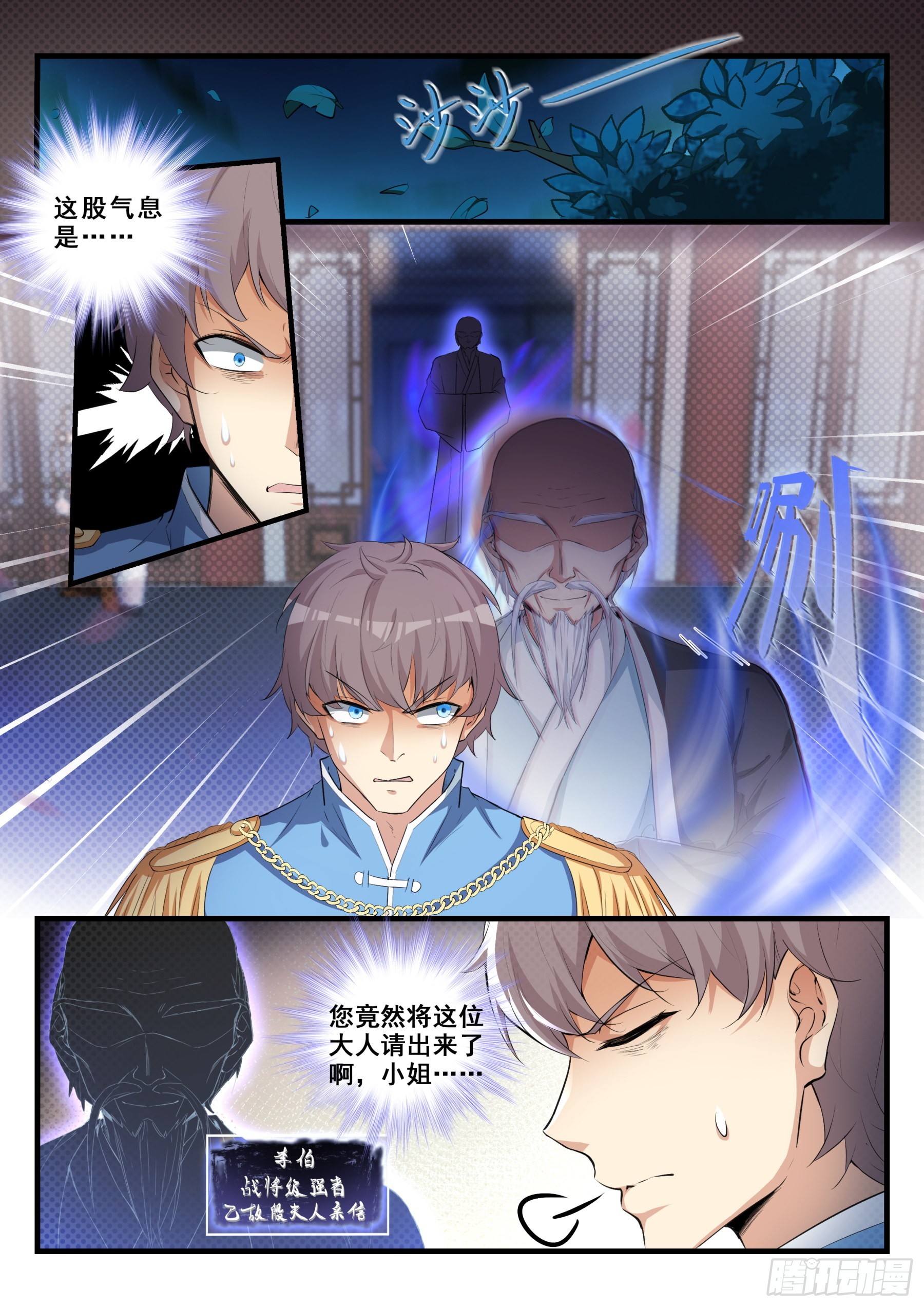 《永夜君王》100 焦灼 第10页