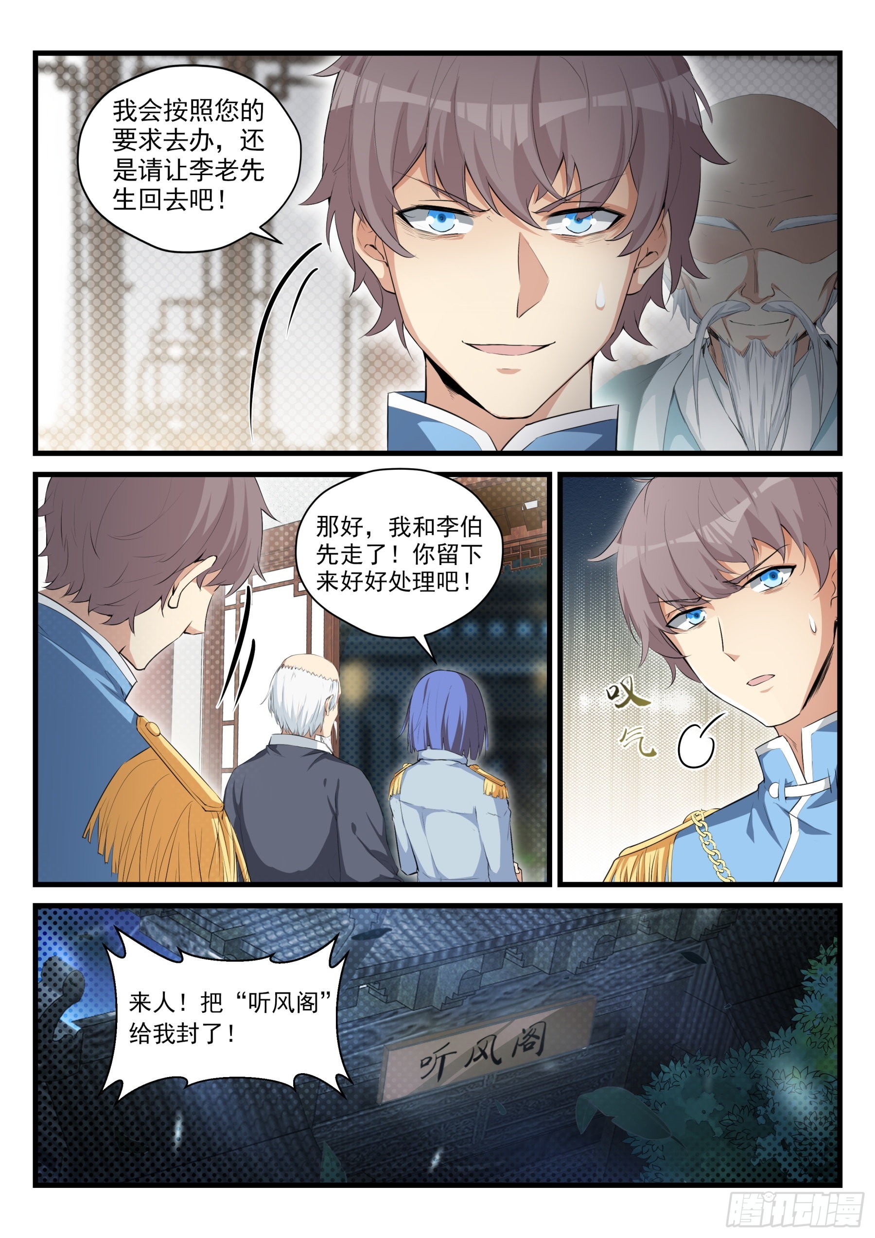 《永夜君王》100 焦灼 第11页