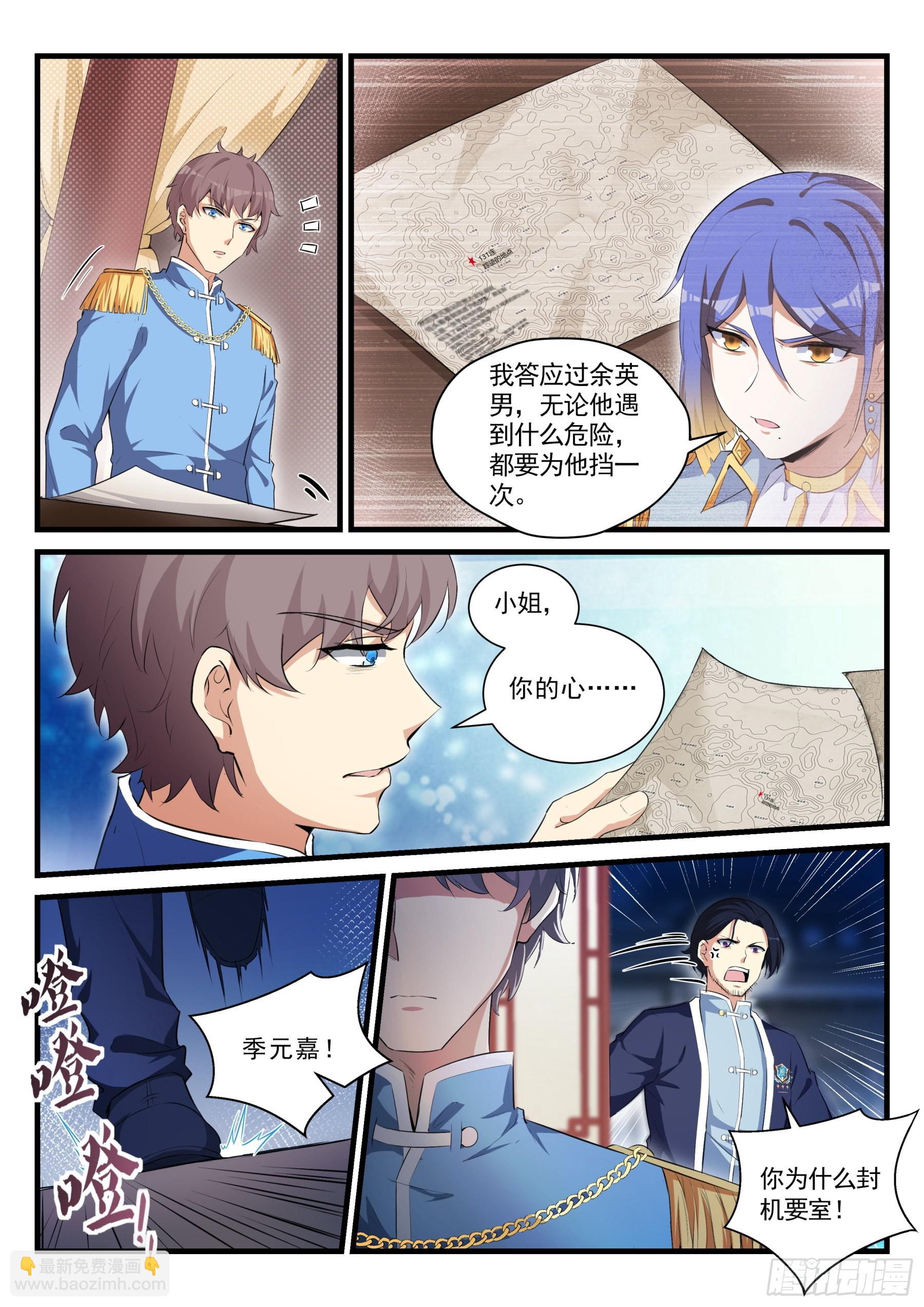 《永夜君王》100 焦灼 第12页
