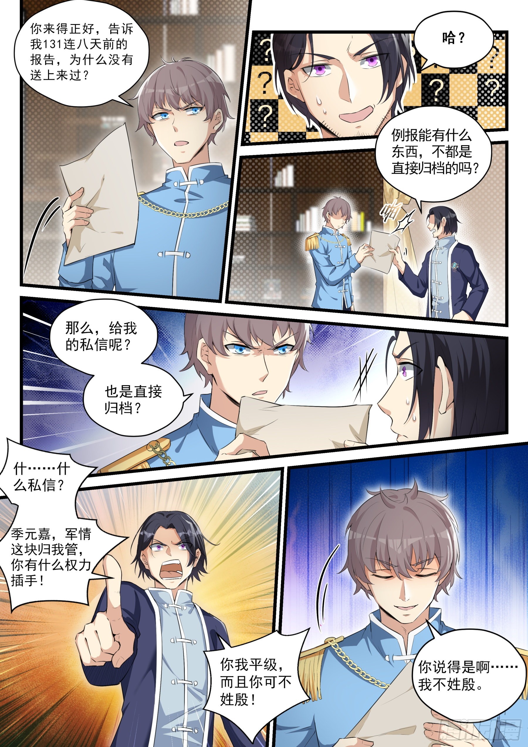 《永夜君王》100 焦灼 第13页