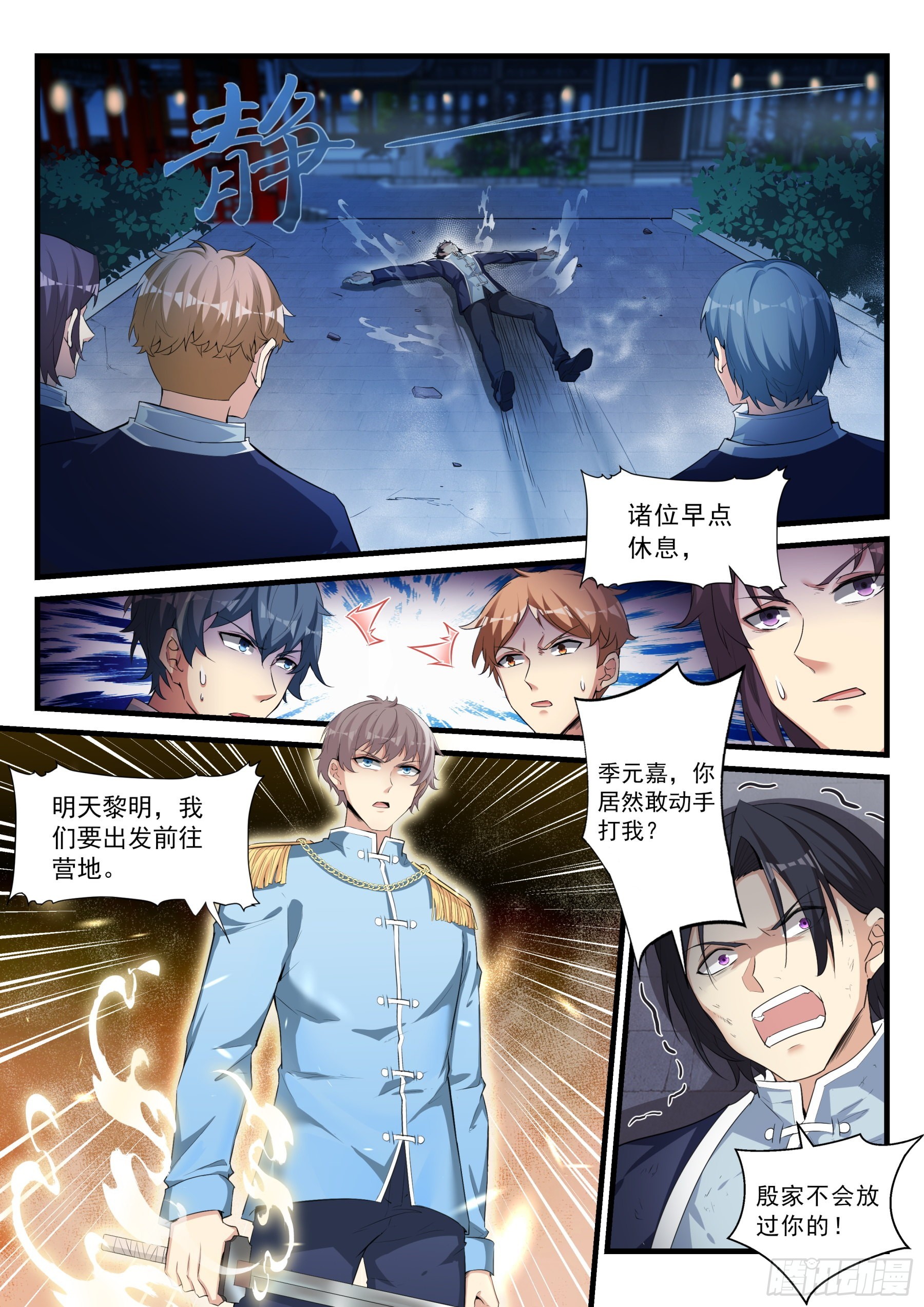 《永夜君王》100 焦灼 第15页