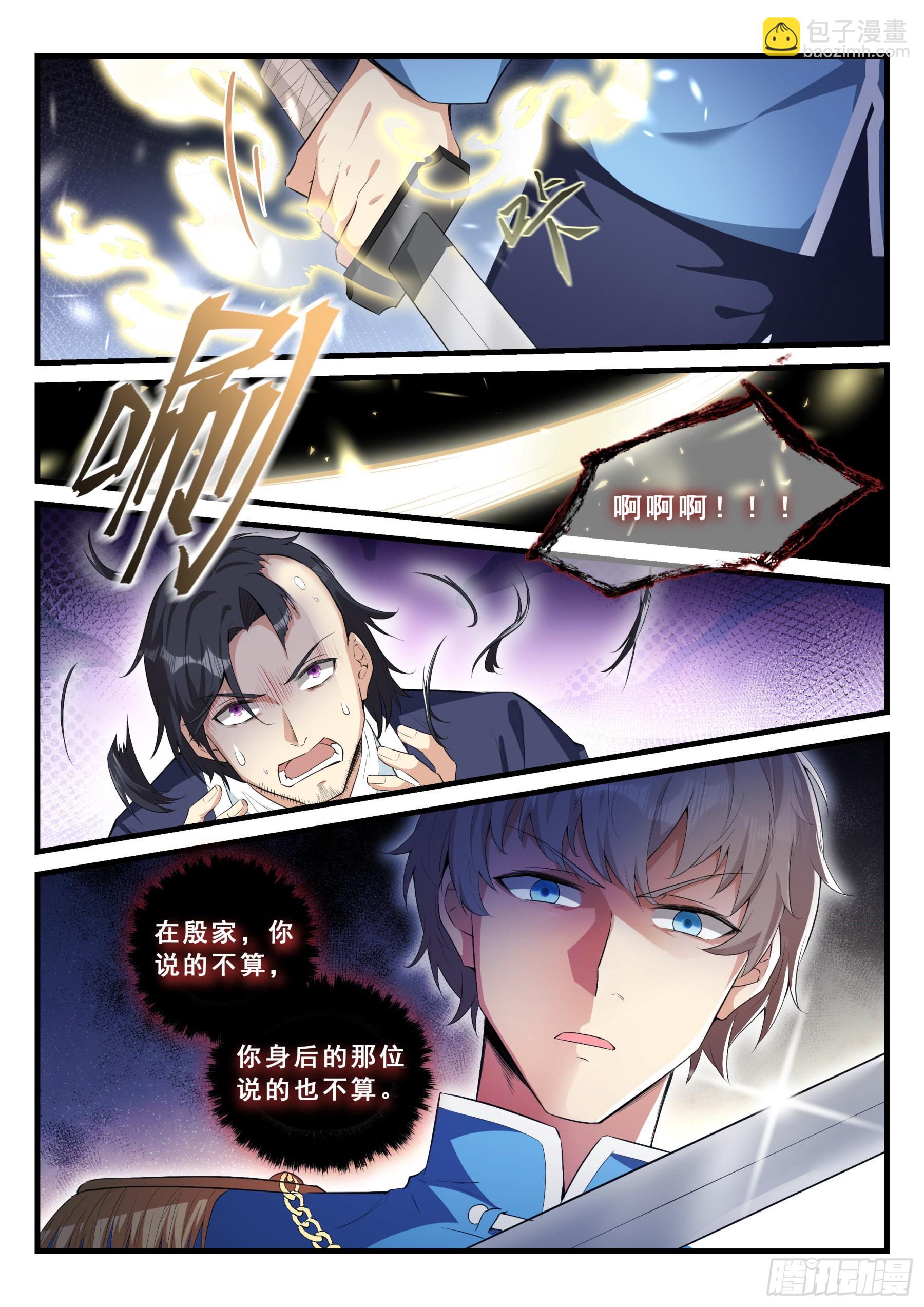 《永夜君王》100 焦灼 第16页