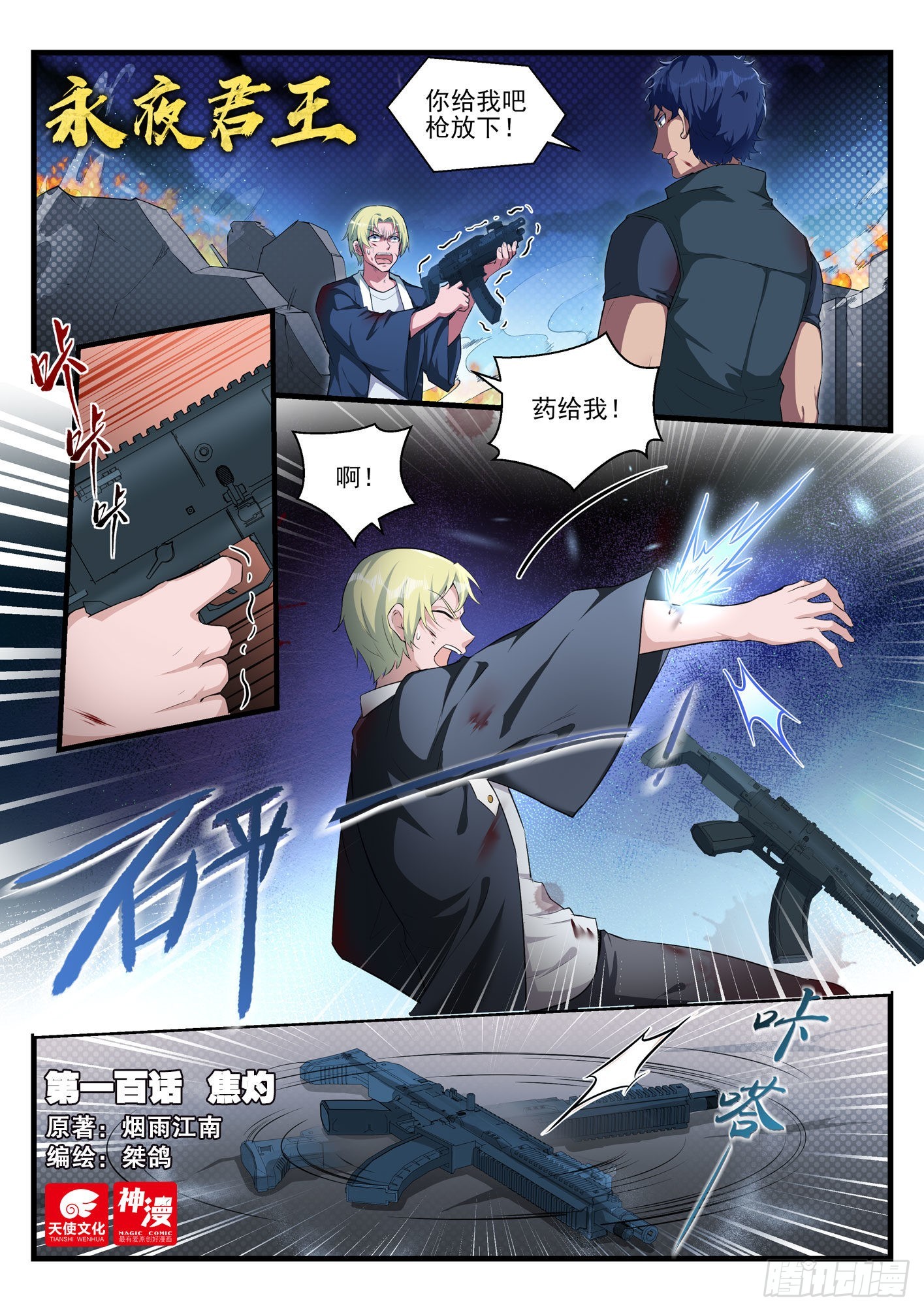 《永夜君王》100 焦灼 第1页