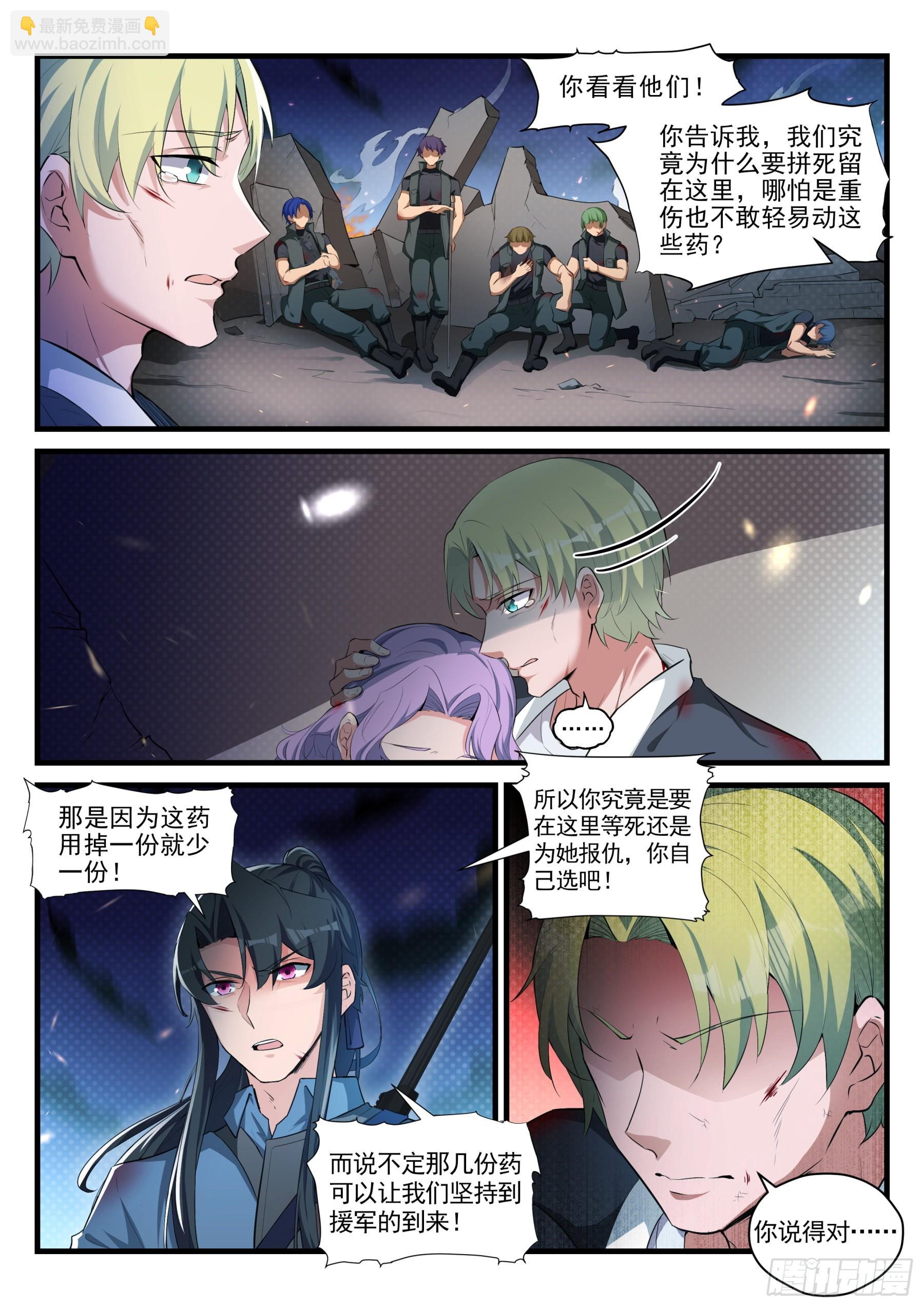 《永夜君王》100 焦灼 第3页