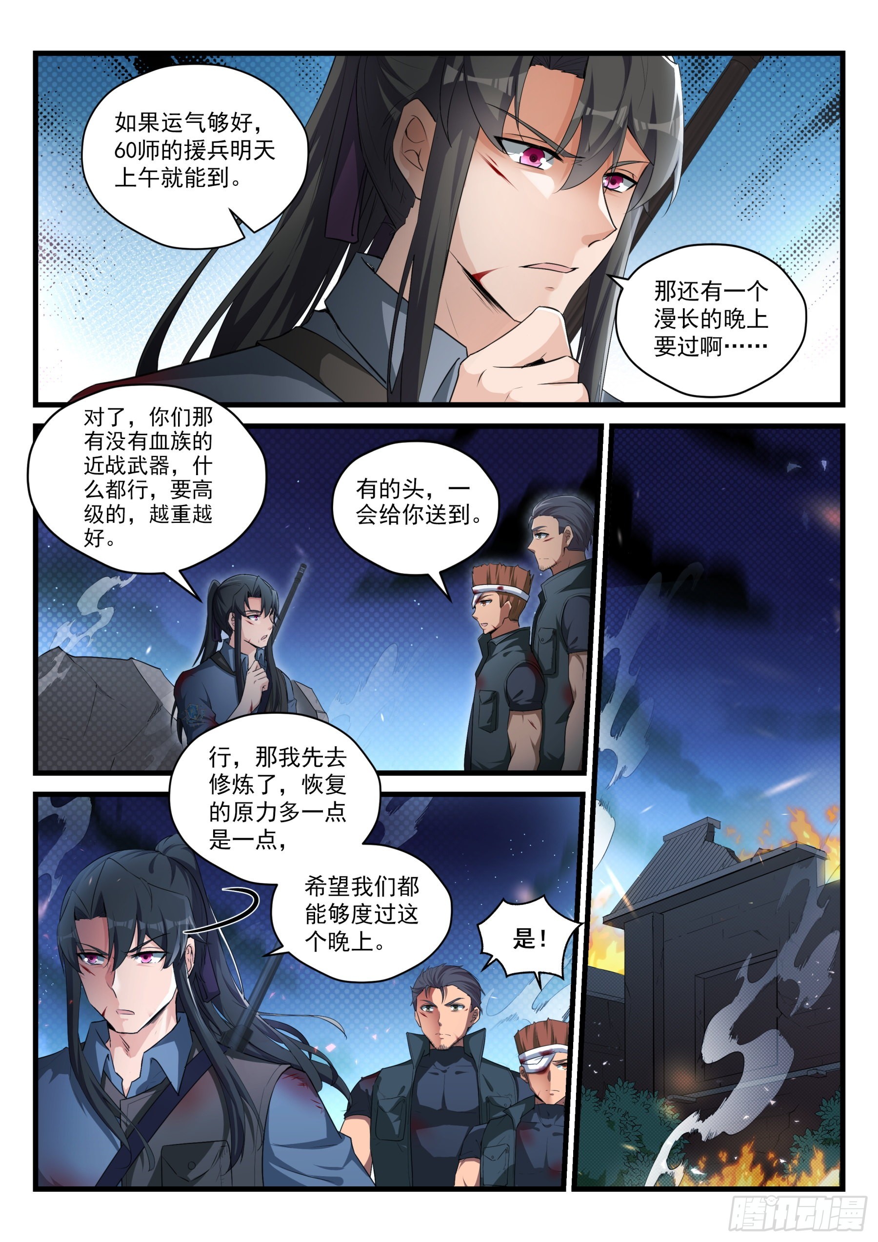 《永夜君王》100 焦灼 第5页