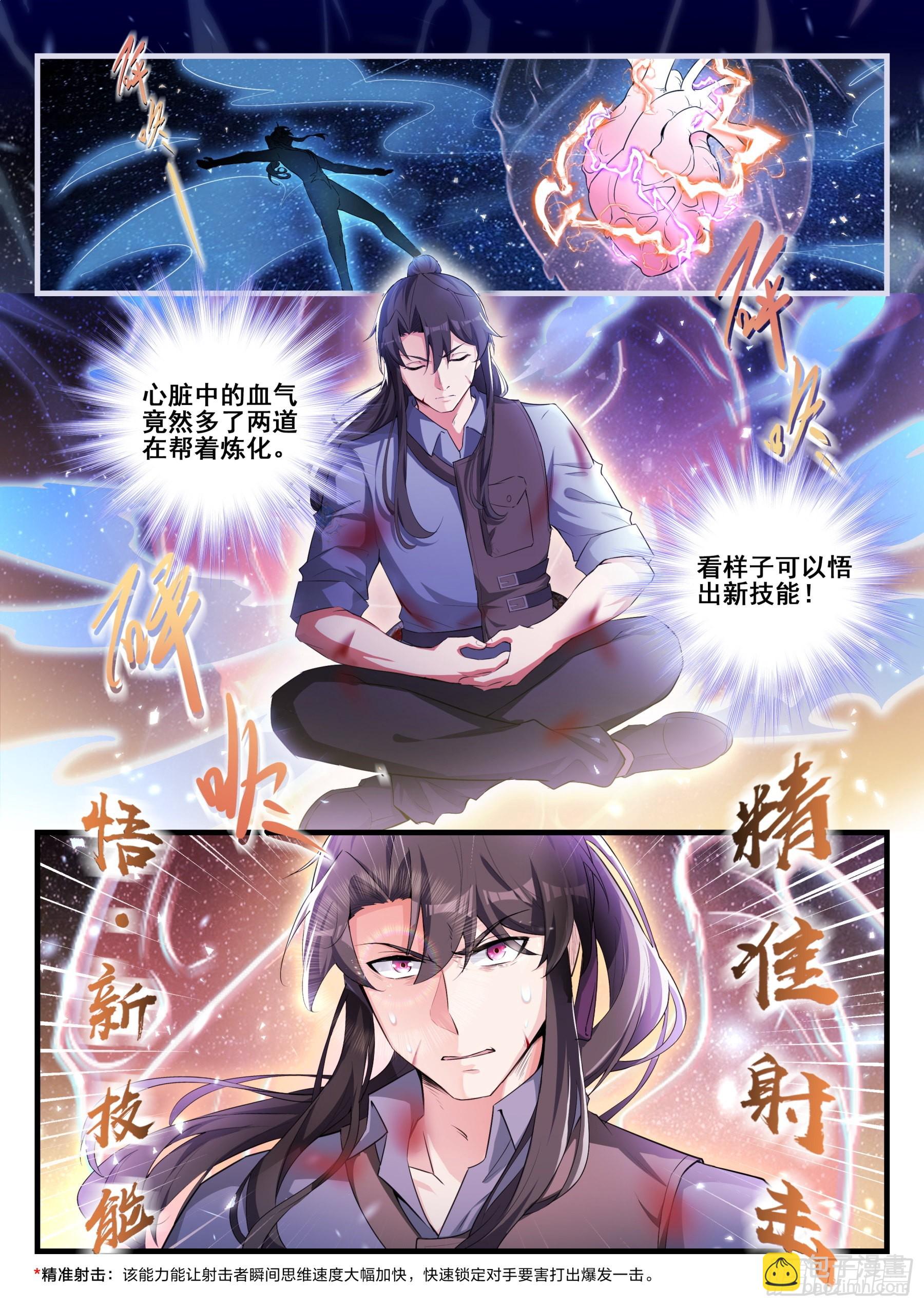 《永夜君王》100 焦灼 第6页