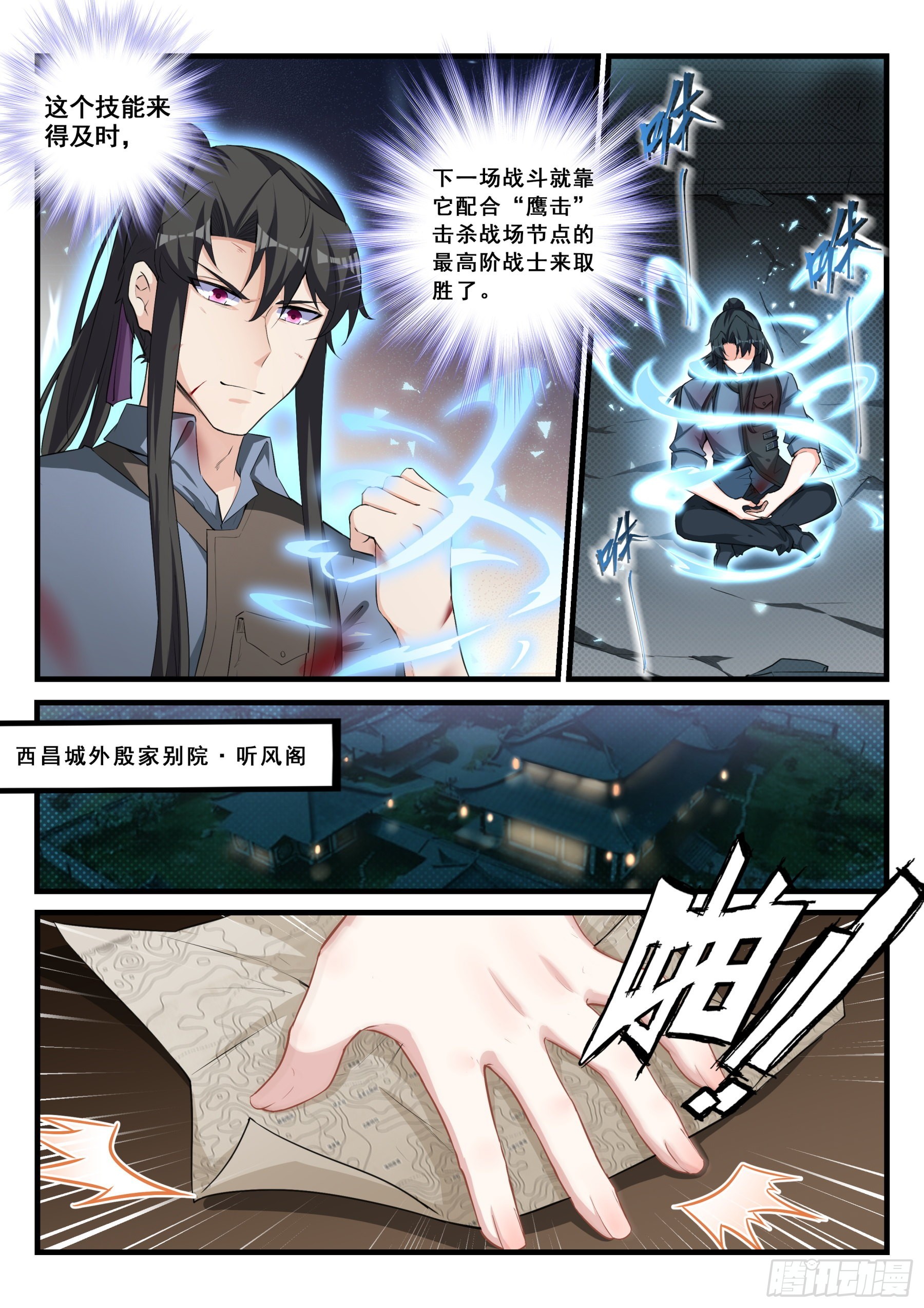 《永夜君王》100 焦灼 第7页