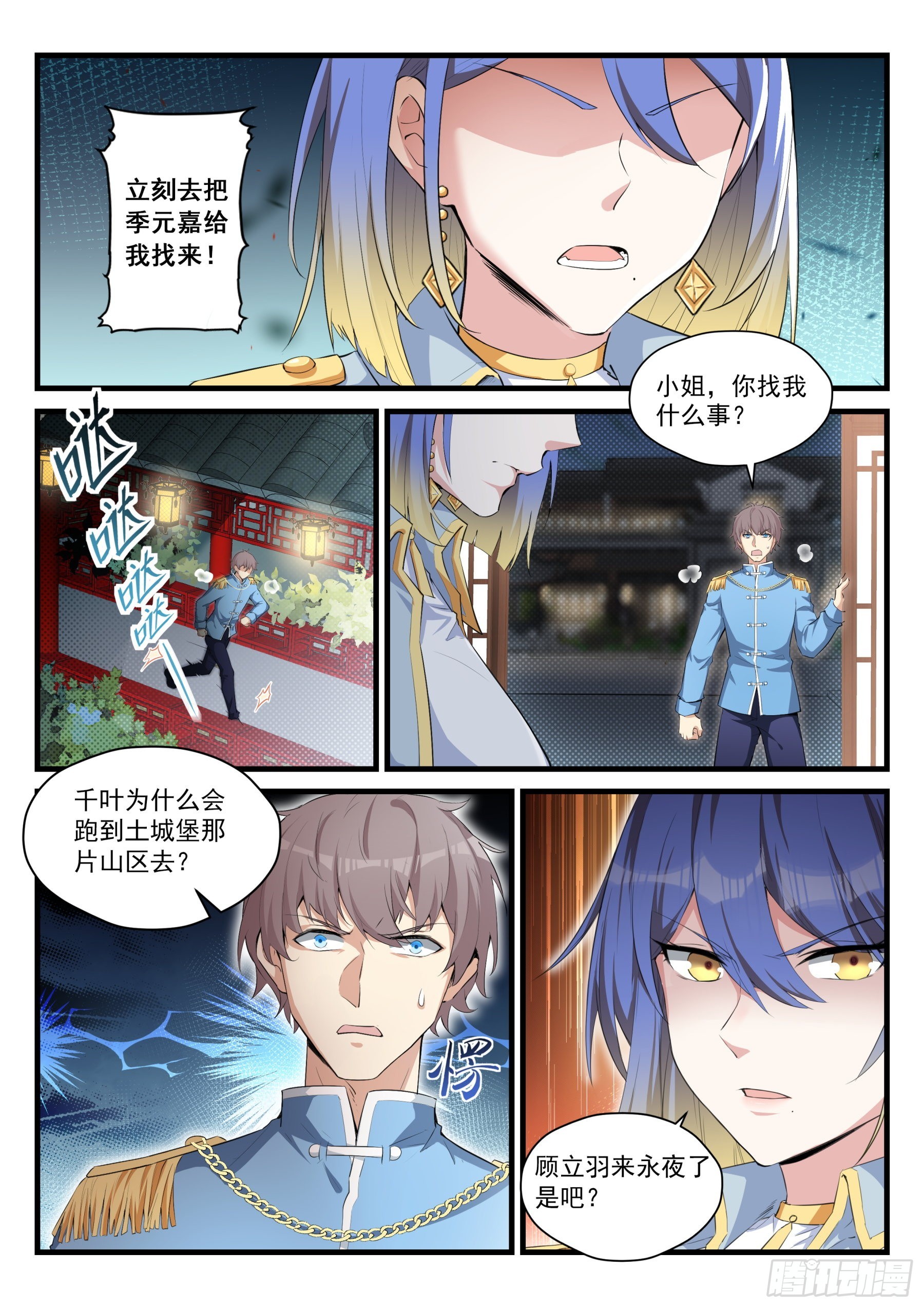 《永夜君王》100 焦灼 第8页