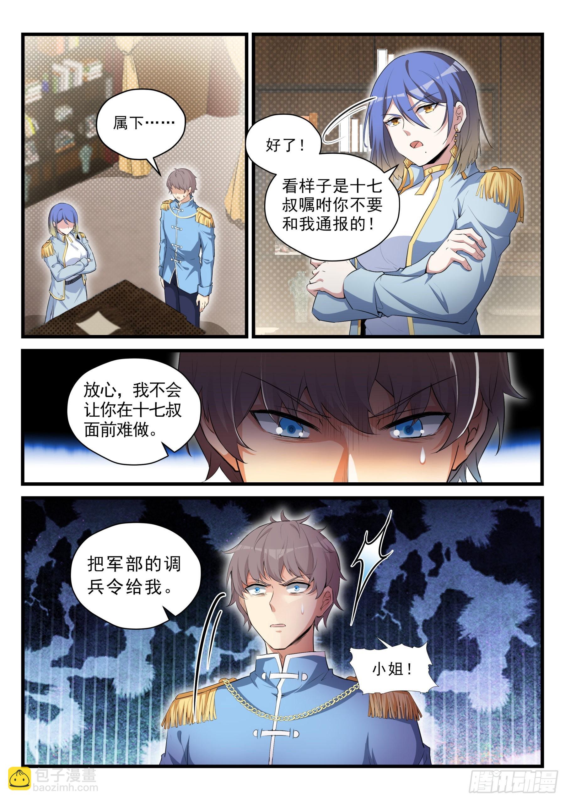 《永夜君王》100 焦灼 第9页