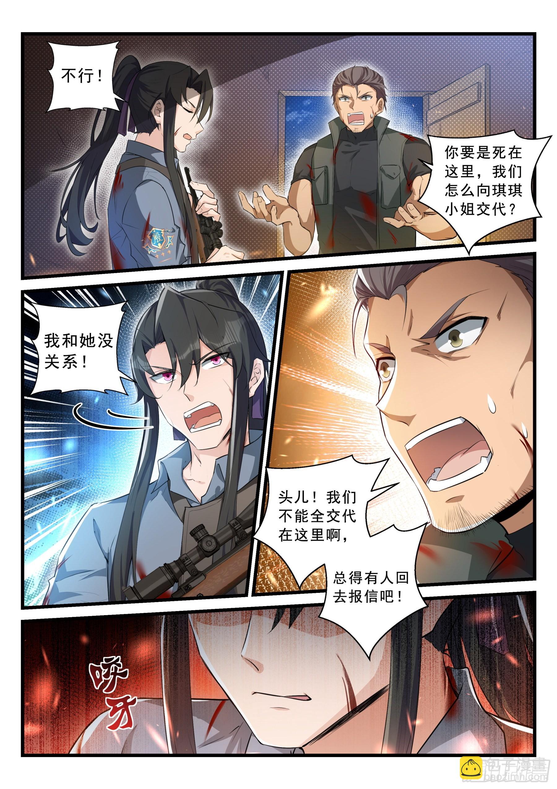 《永夜君王》101 混乱的夜晚 第10页