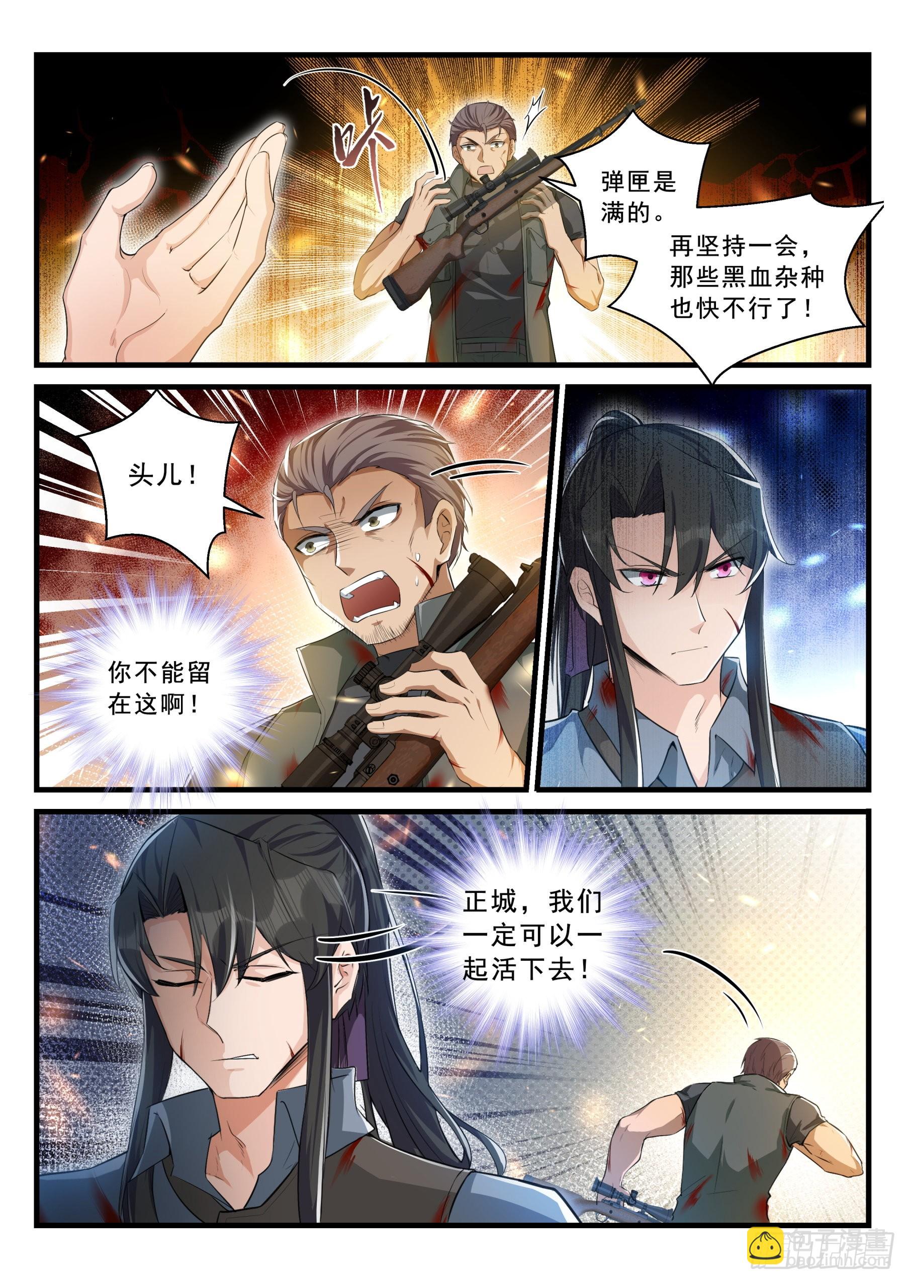《永夜君王》101 混乱的夜晚 第11页