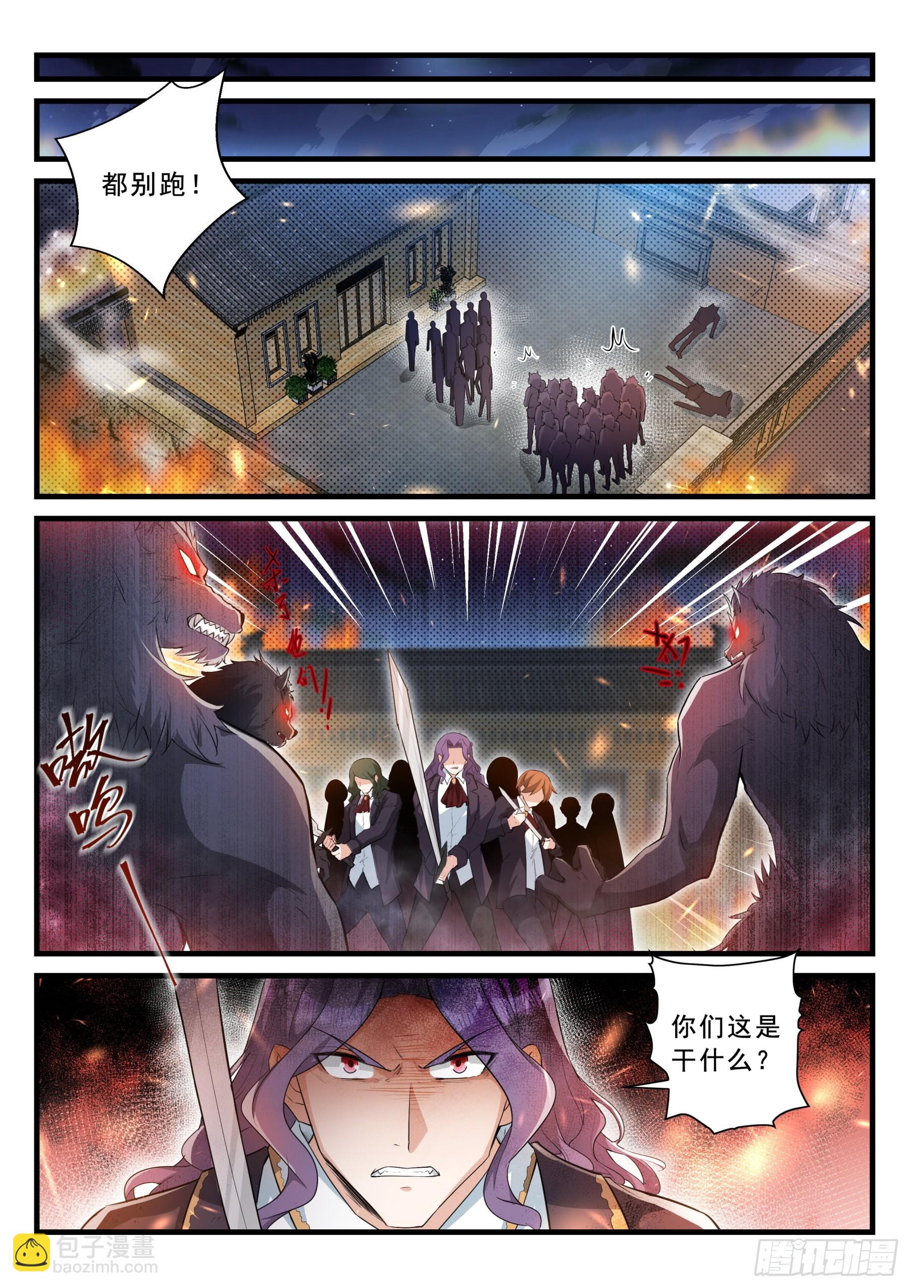 《永夜君王》101 混乱的夜晚 第12页