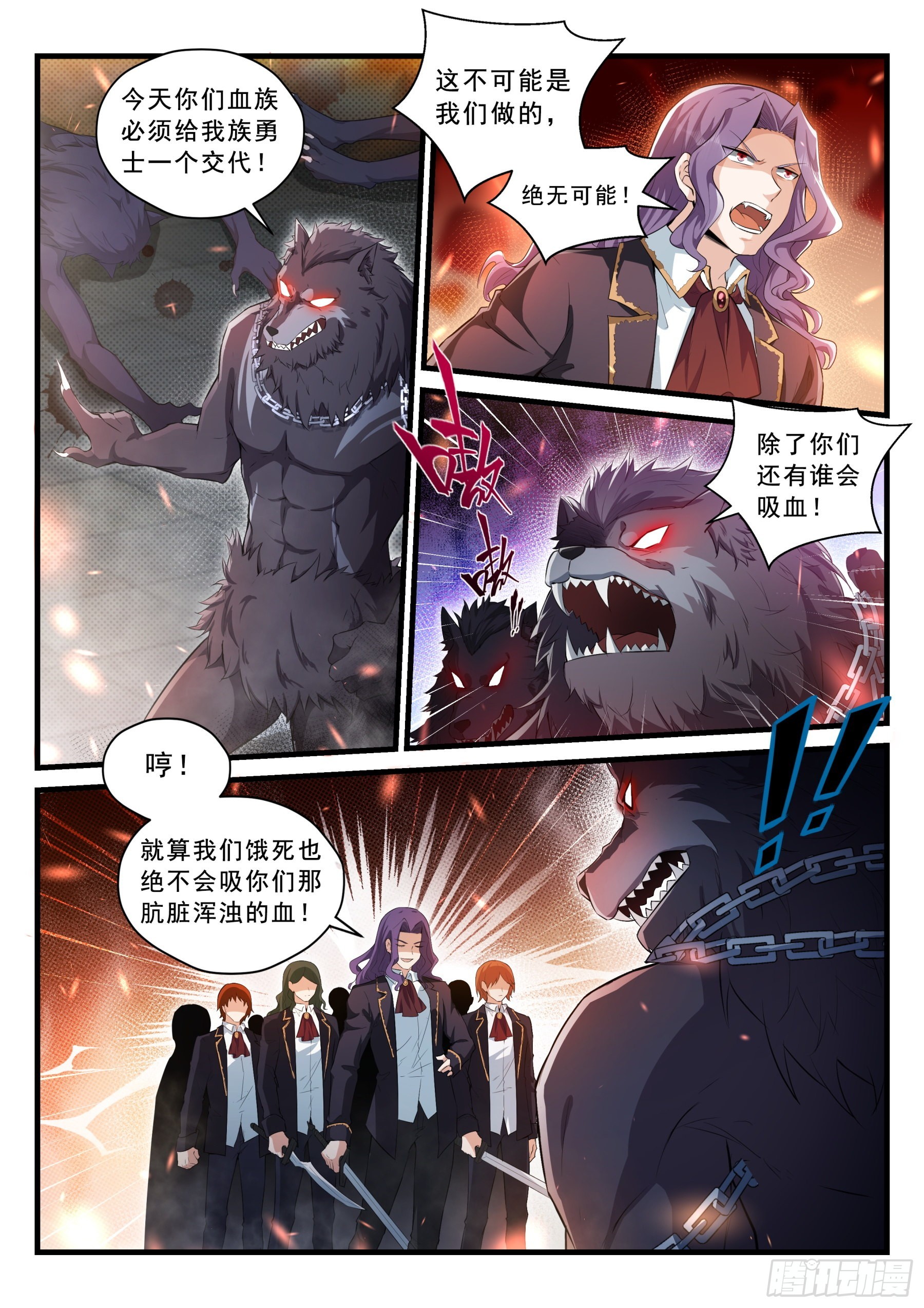 《永夜君王》101 混乱的夜晚 第13页